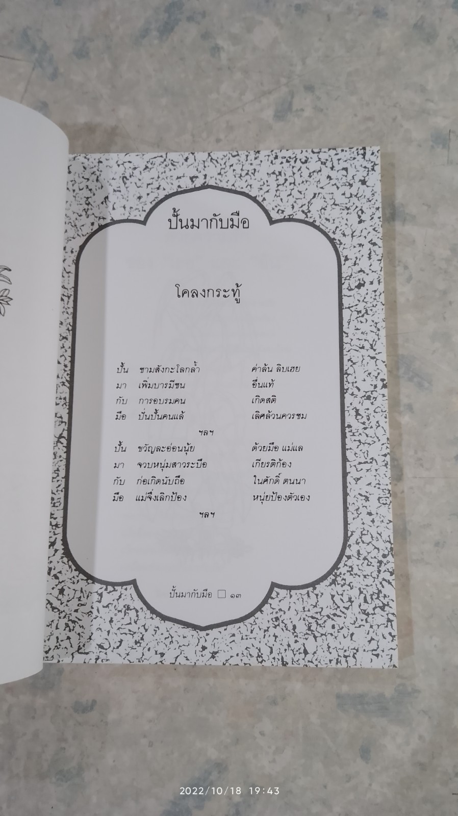 ปั้นมากับมือ / เตือนใจ บัวคลี่