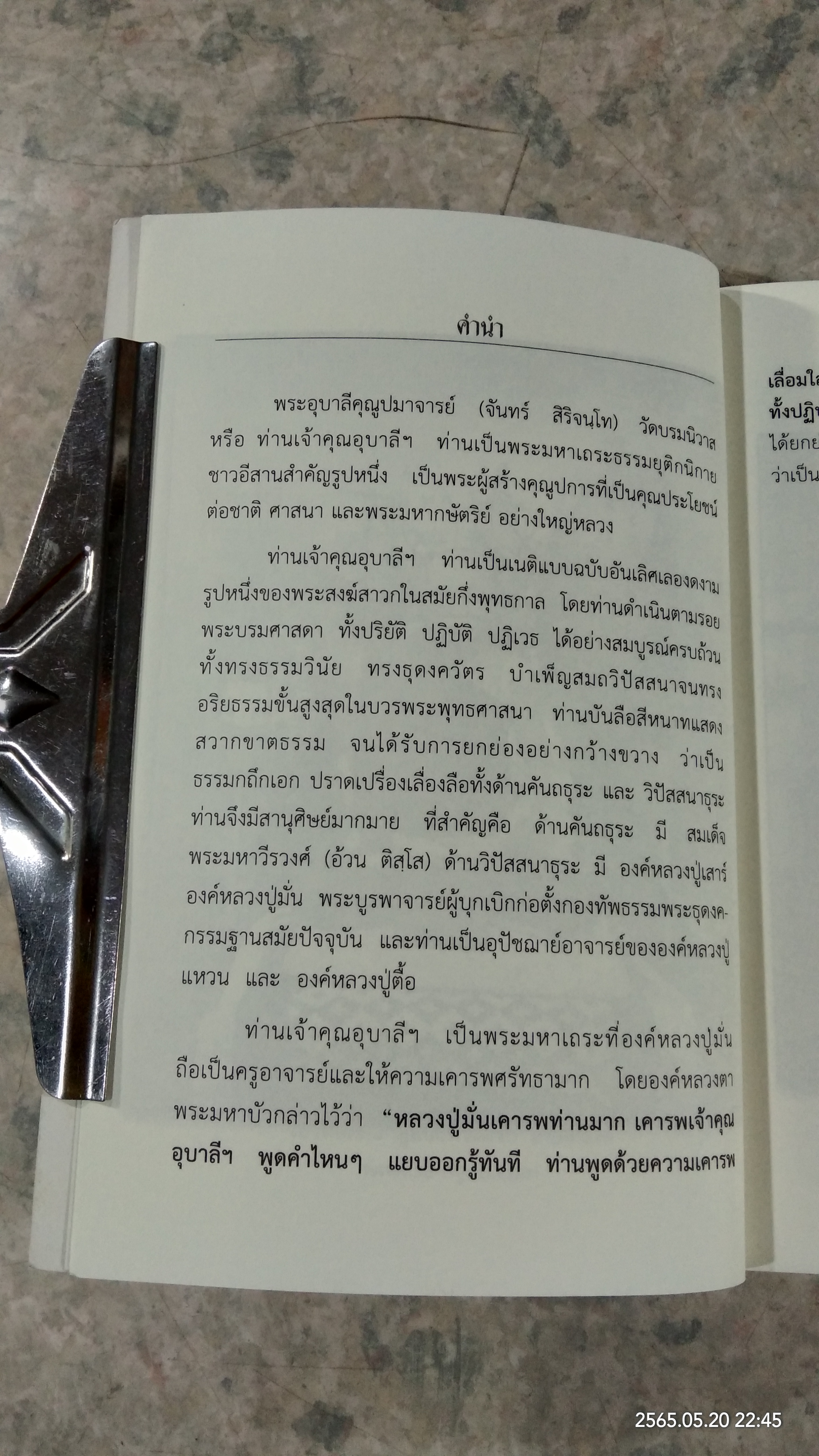 ประวัติพระอุบาลีคุณูปมาจารย์ (จันทร์ สิริจันฺโท)