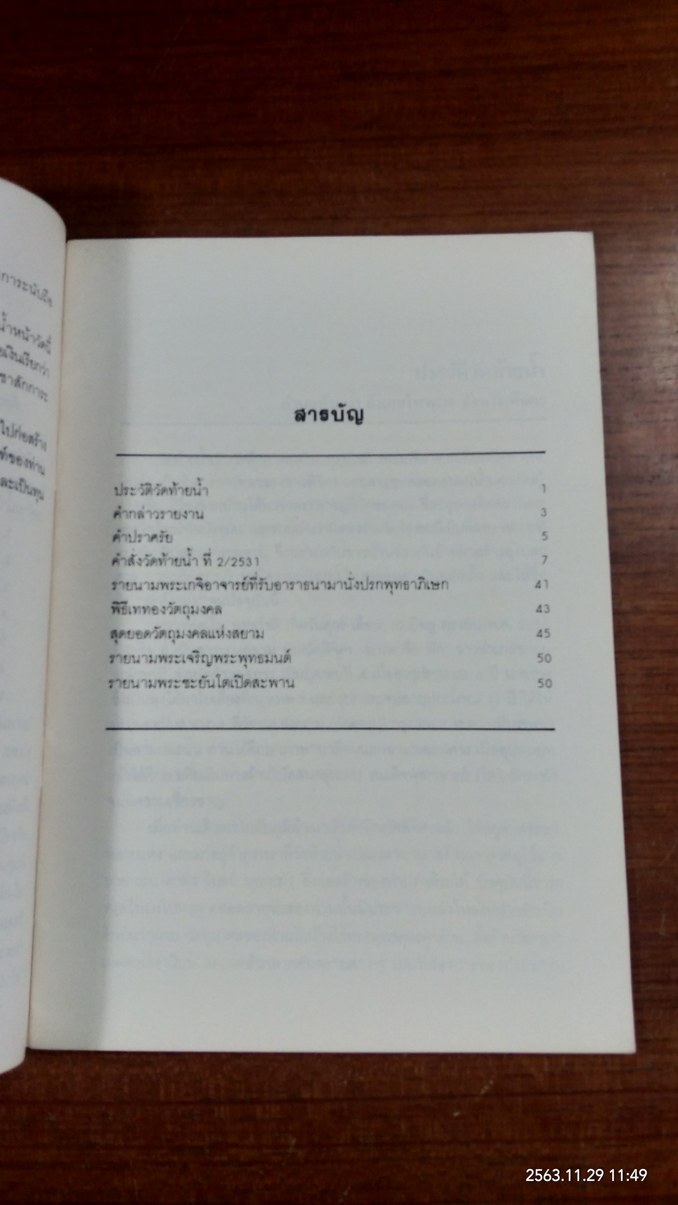 ที่ระลึกงานฉลองสะพานและพิธีพุทธาภิเษก "หลวงพ่อเงิน" วัดท้ายน้ำ 2531