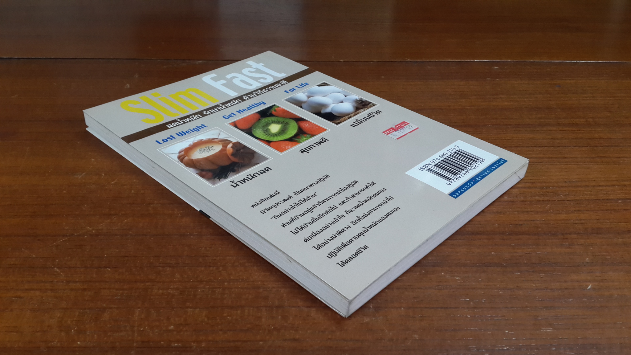 เทคนิคการกินไม่ให้อ้วน / ศ.พญ.จุฬาภรณ์ รุ่งพิสุทธิพงษ์