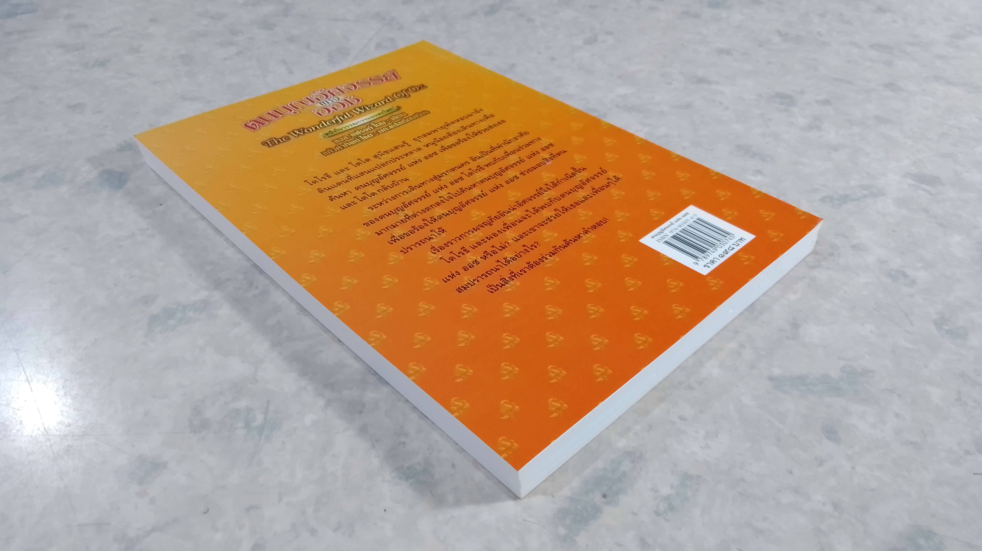 ตนบุญอัศจรรย์แห่งออซ / แอล. แฟรงก์ โบม