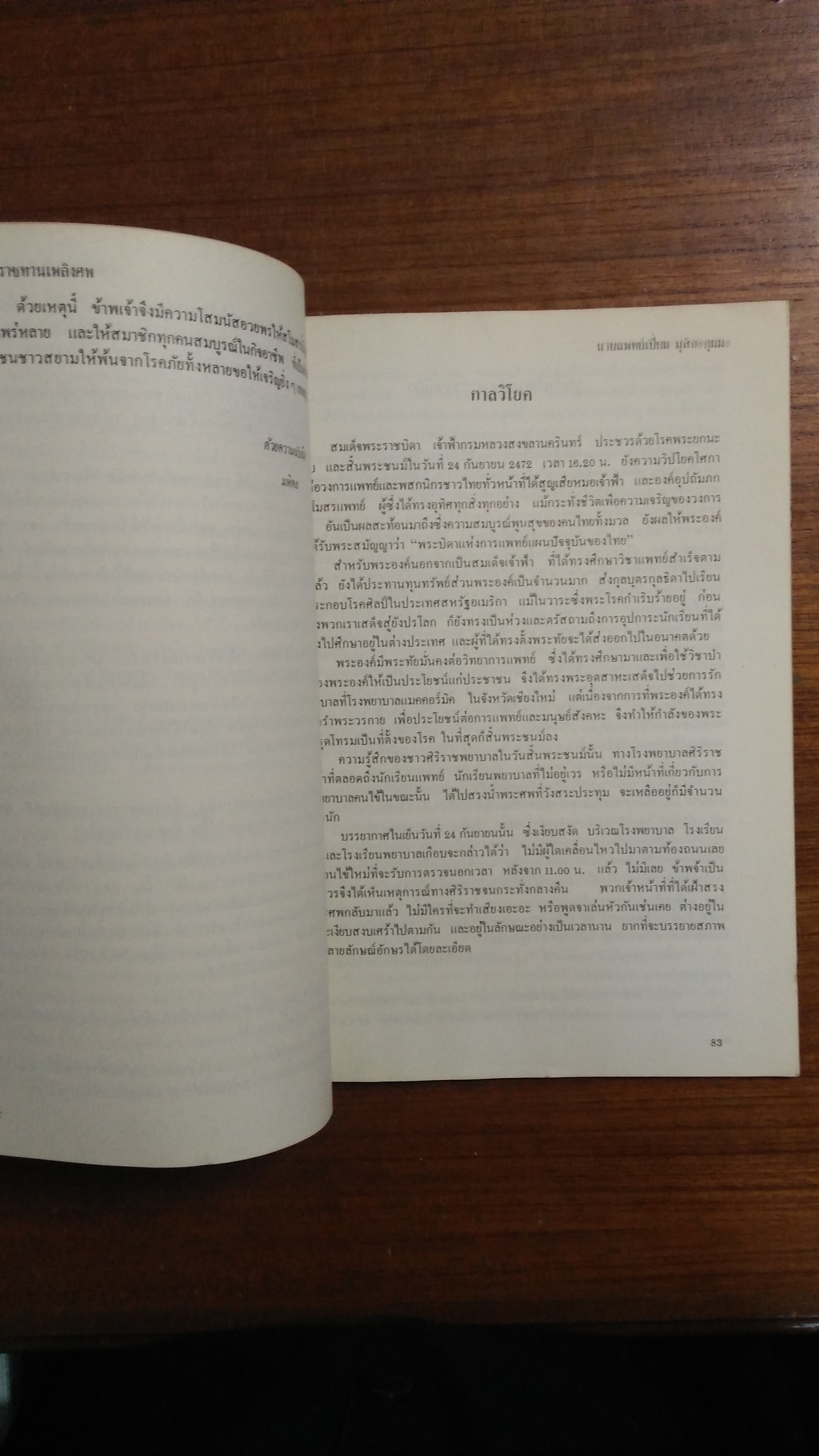 อนุสรณ์งานพระราชทานเพลิงศพ นายแพทย์ เปี่ยม มุสิกะภุมมะ ป.ม., ท.ช.