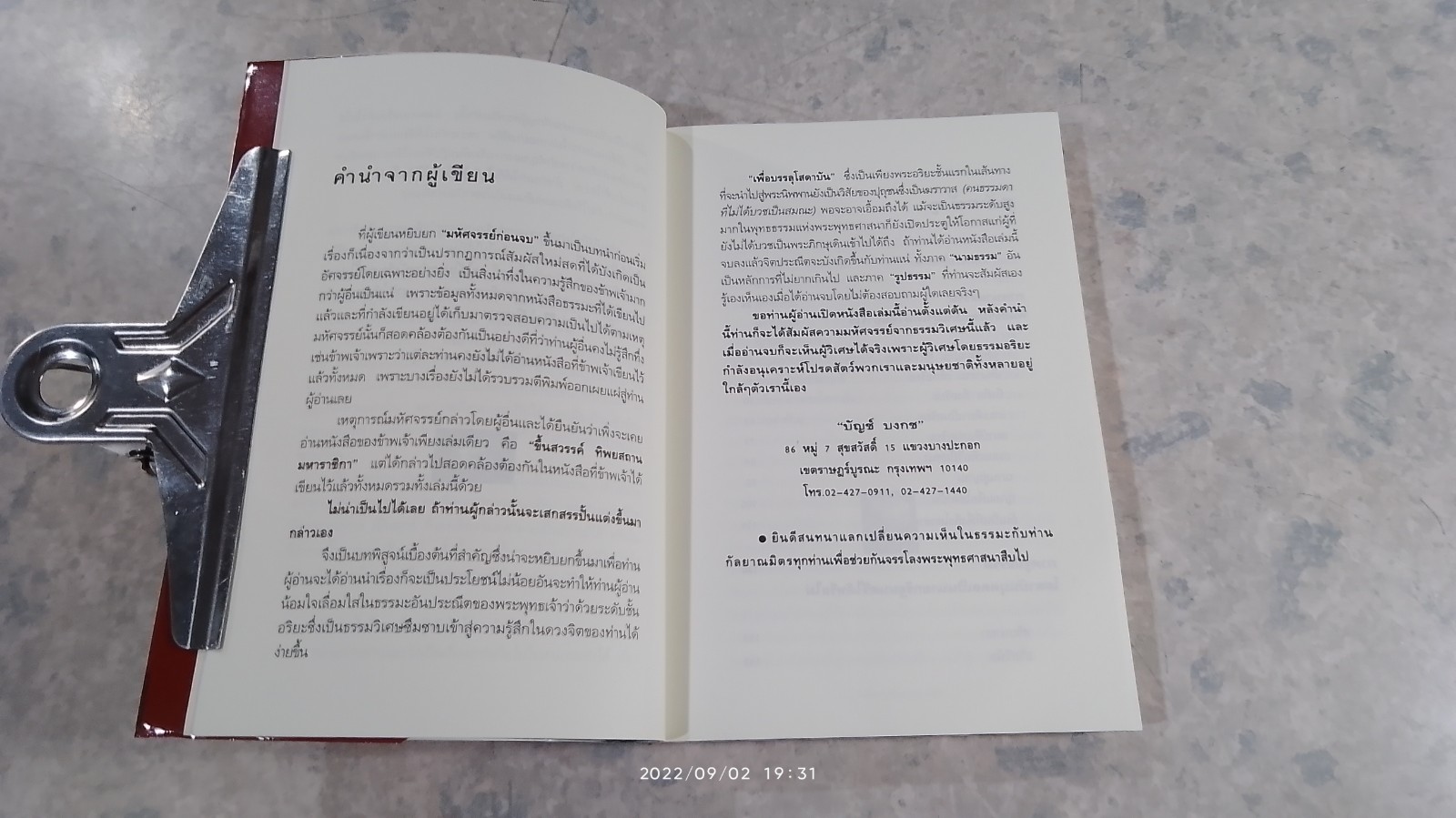 บรรลุโสดาบัน เพื่อหลุดกรรมทั้งปวง / บัญช์ บงกช