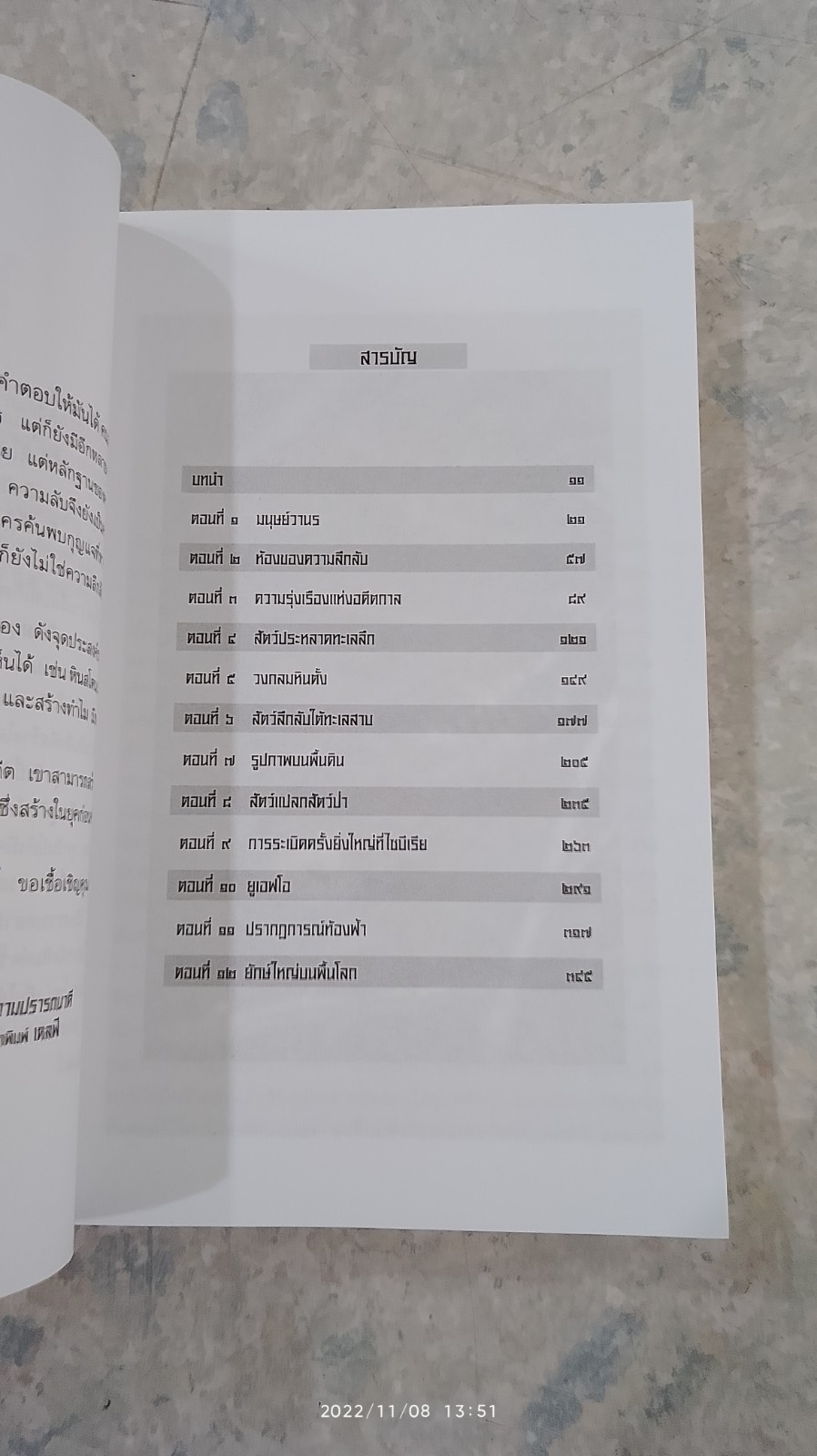 โลกลี้ลับ / อาร์เธอร์ ซี คลาร์ก
