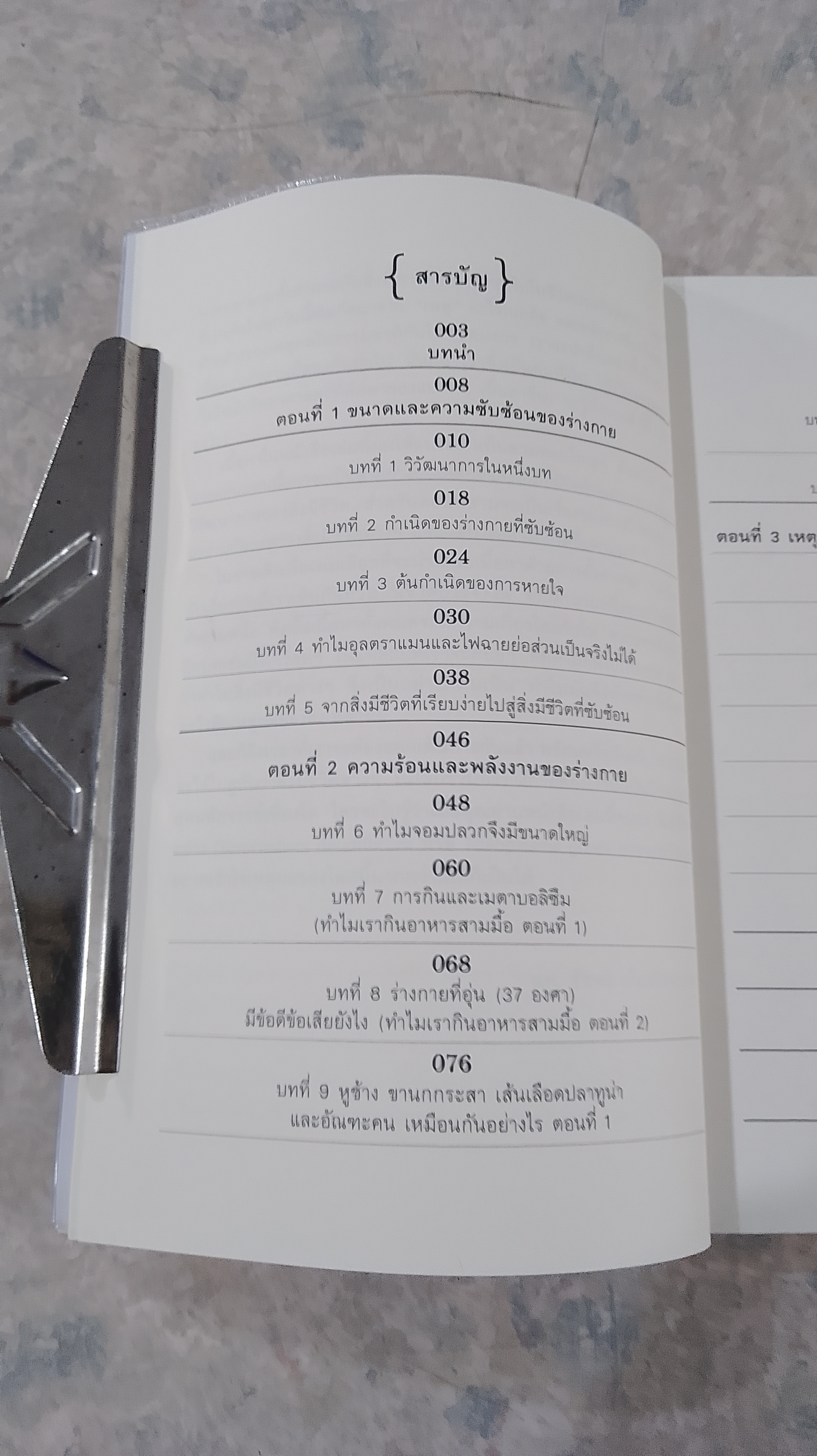 เหตุผลของธรรมชาติ / ชัชพล เกียรติขจรธาดา