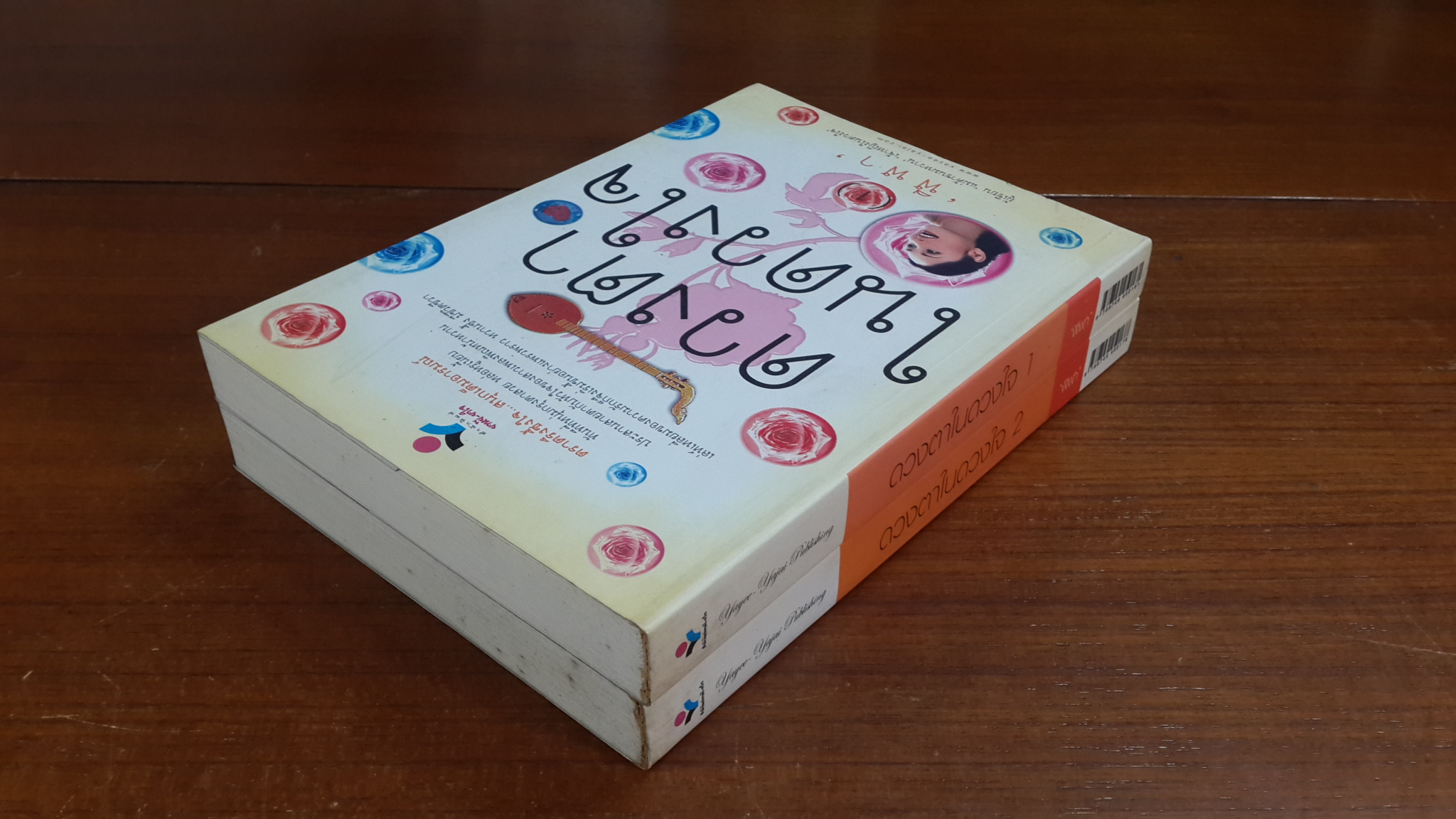 ดวงตาในดวงใจ (2เล่มจบ) / ฬีฬา