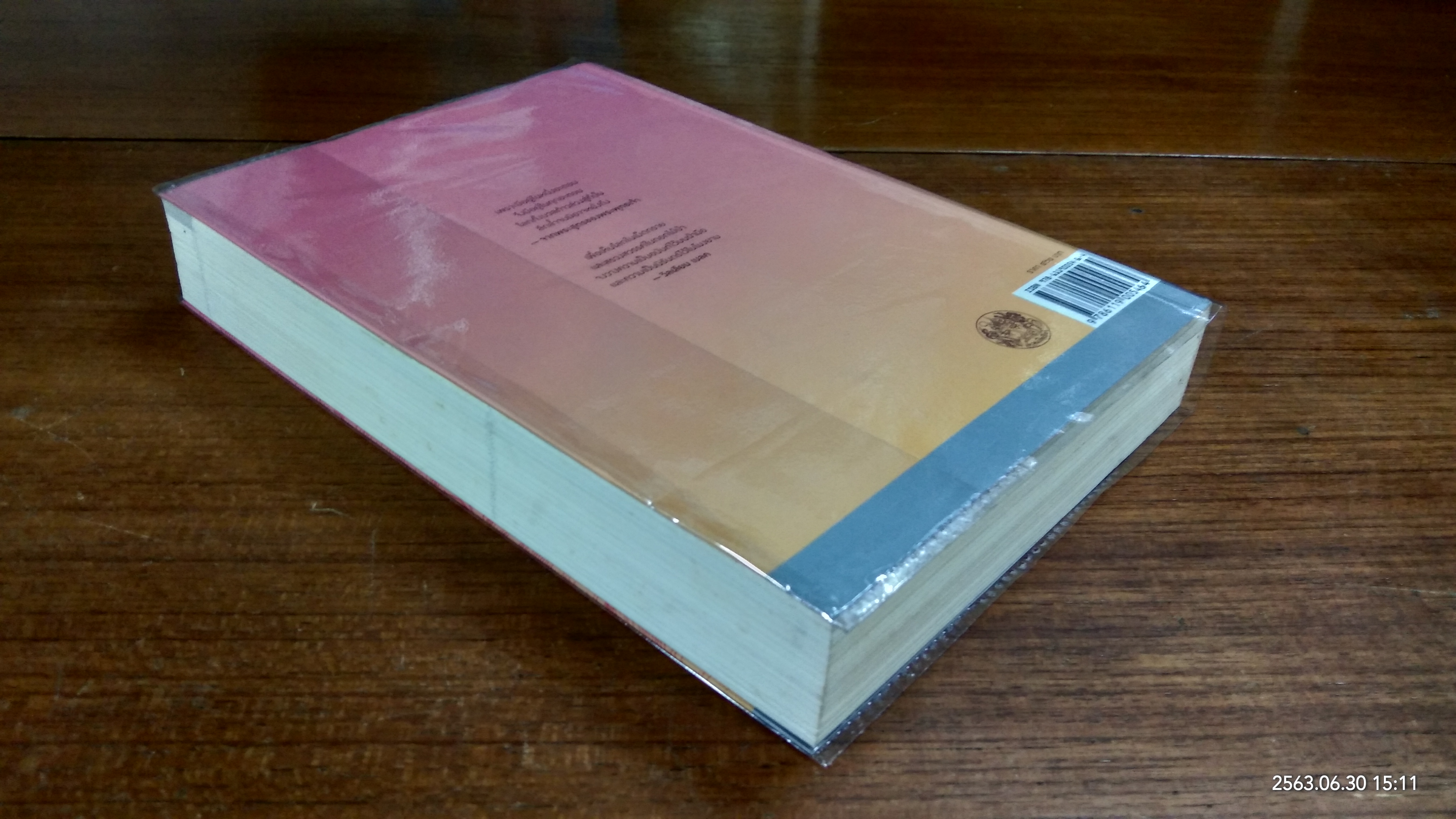 ควอนตัม กับดองบัว / มาติเยอ ริการ์