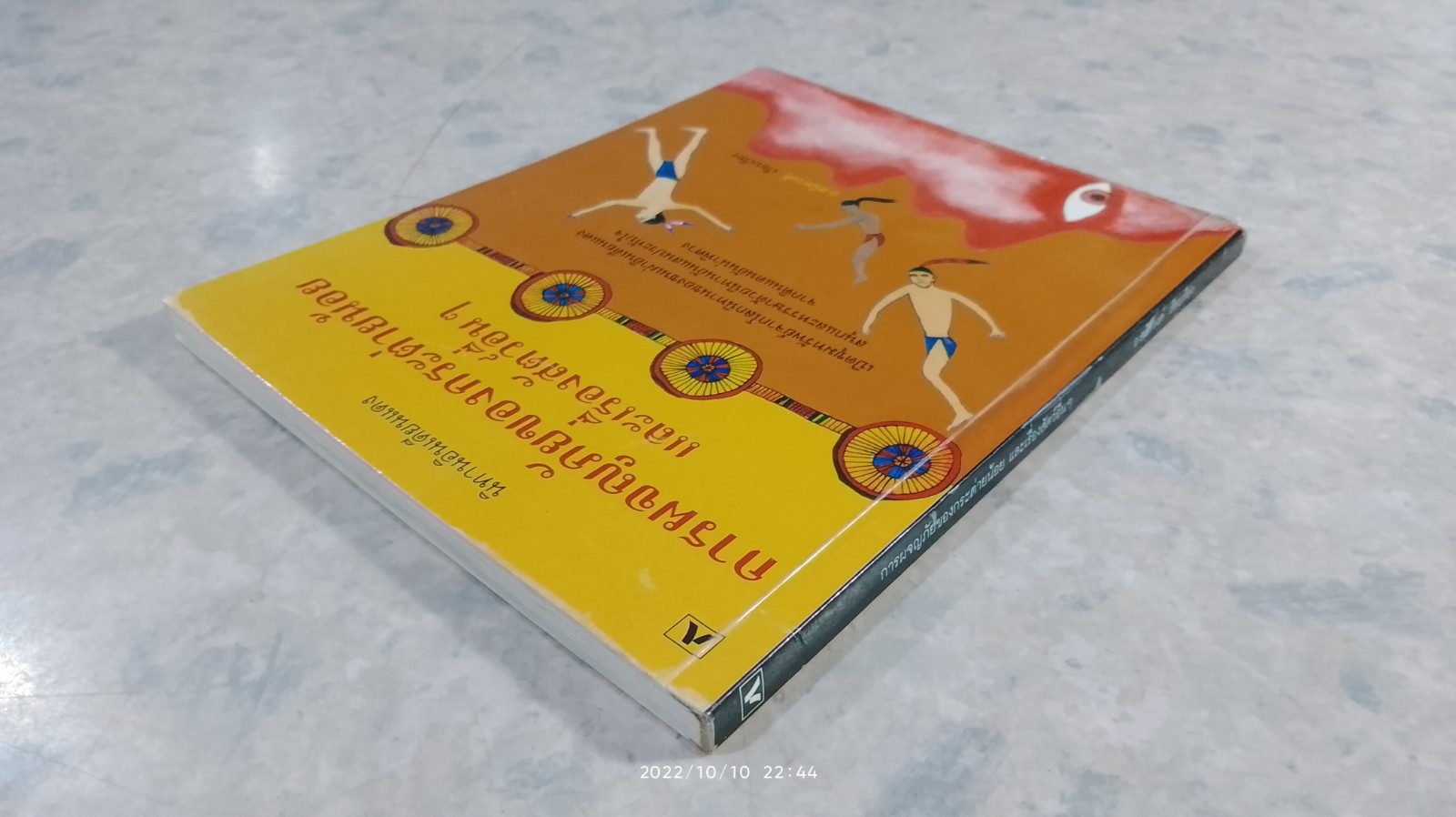 การผจญภัยของกระต่ายน้อย และเรื่องสัตว์อื่นๆ / อ.สนิทวงศ์