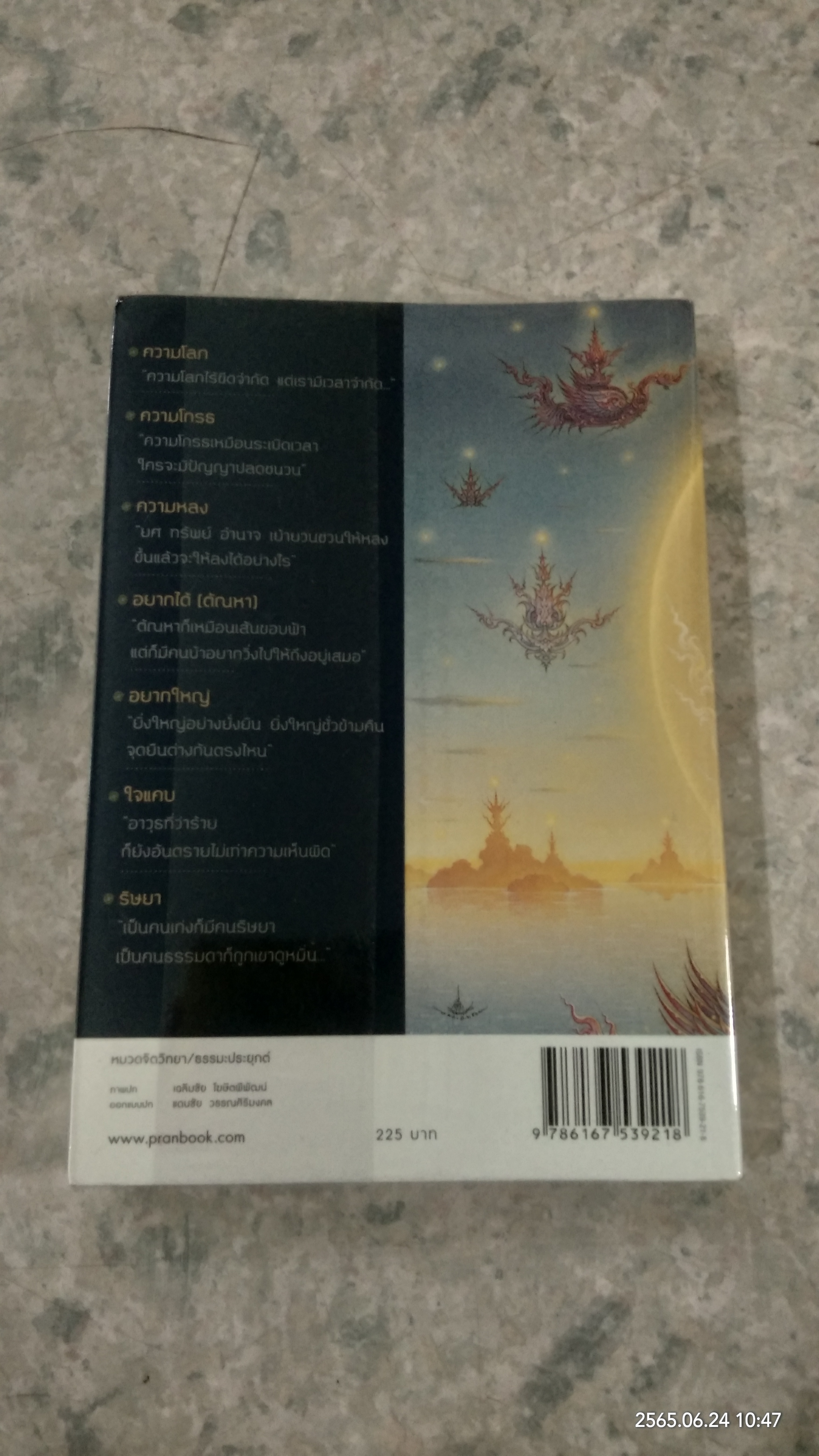 กิเลส / ว.วชิรเมธี