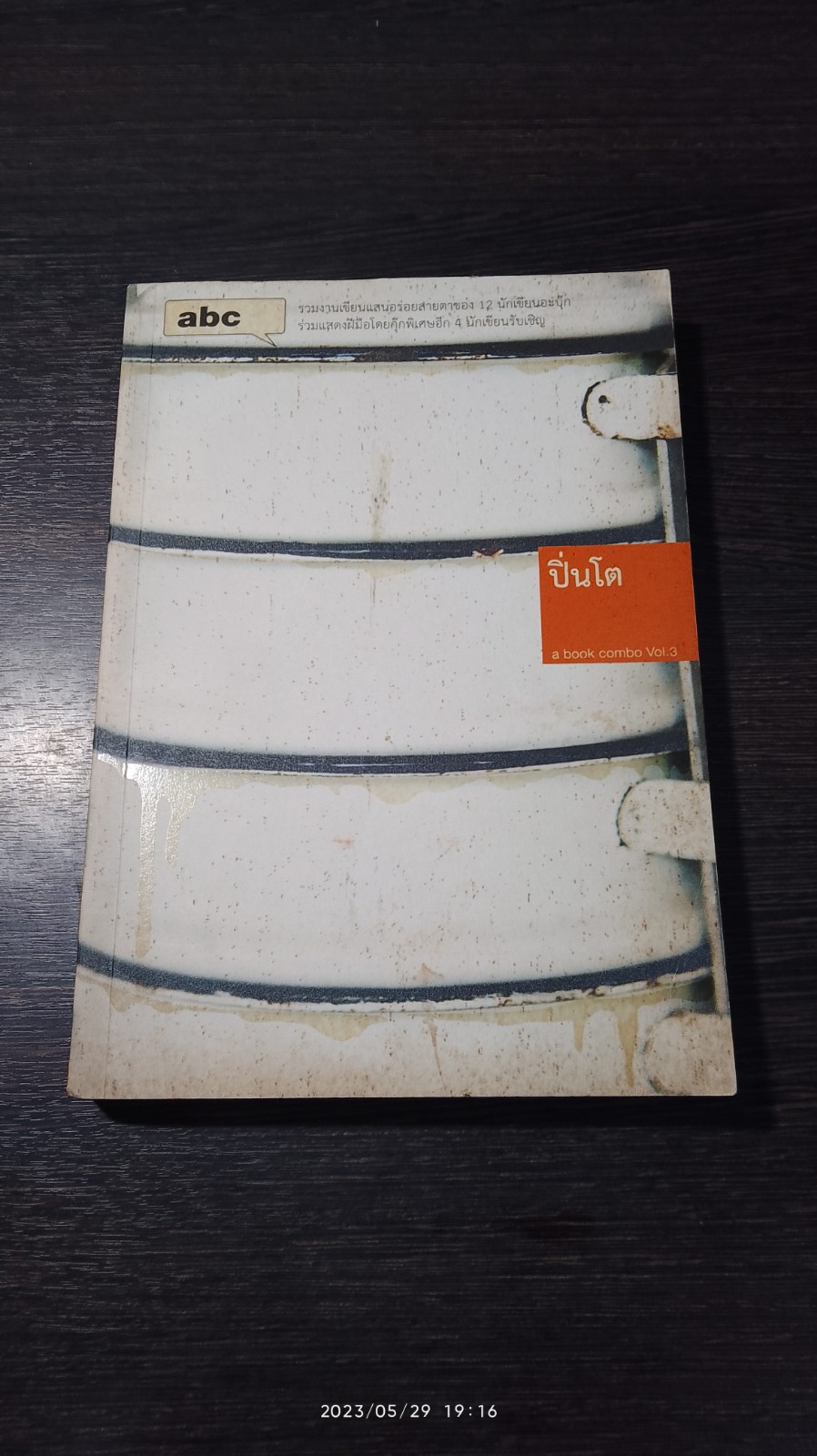 abc : ปิ่นโต / a book