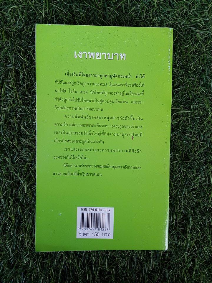 เงาพยาบาท / กัญชลิกา แปล