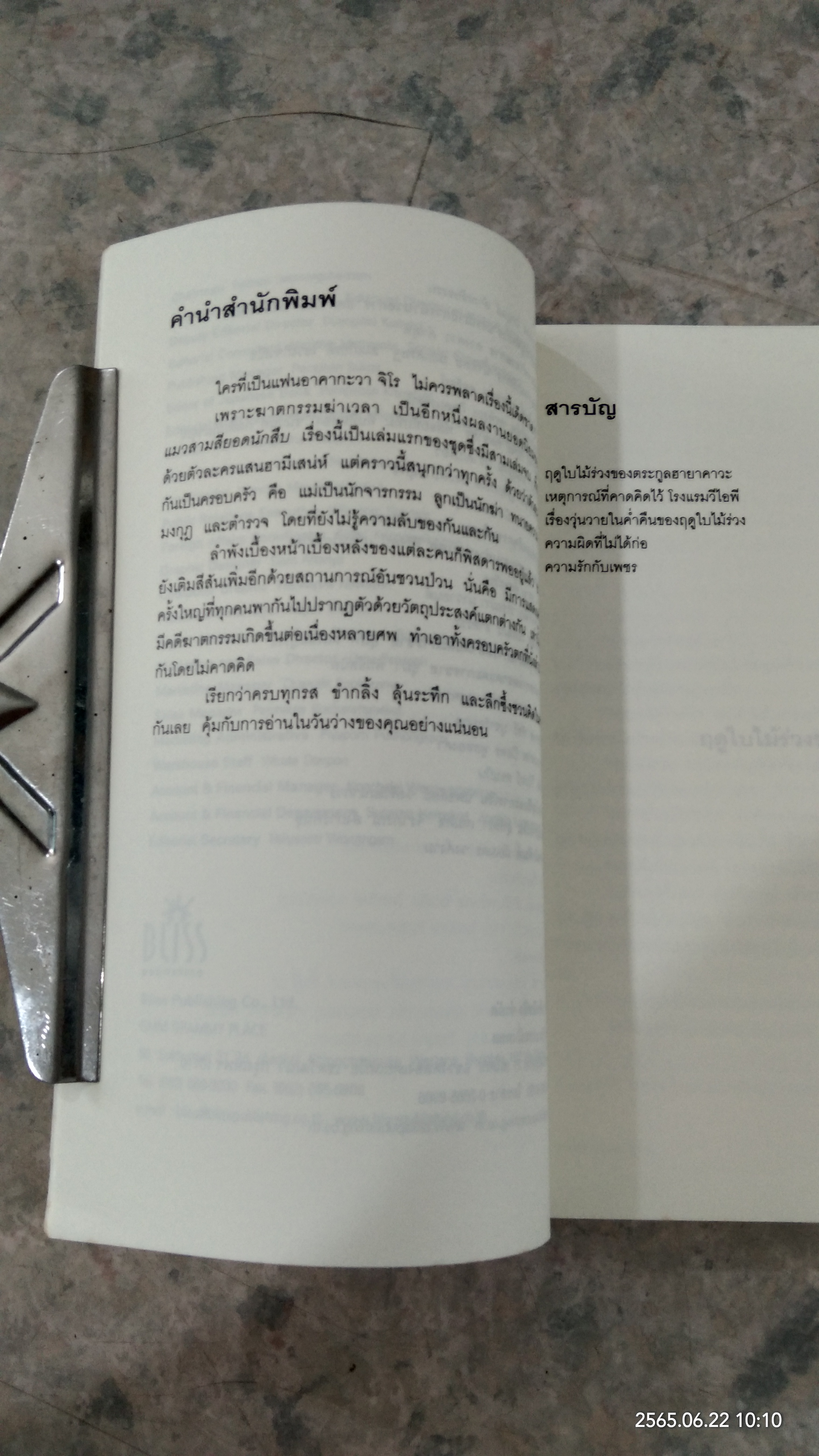 ฆาตกรรมฆ่าเวลา/ อาคากะวา จิโร