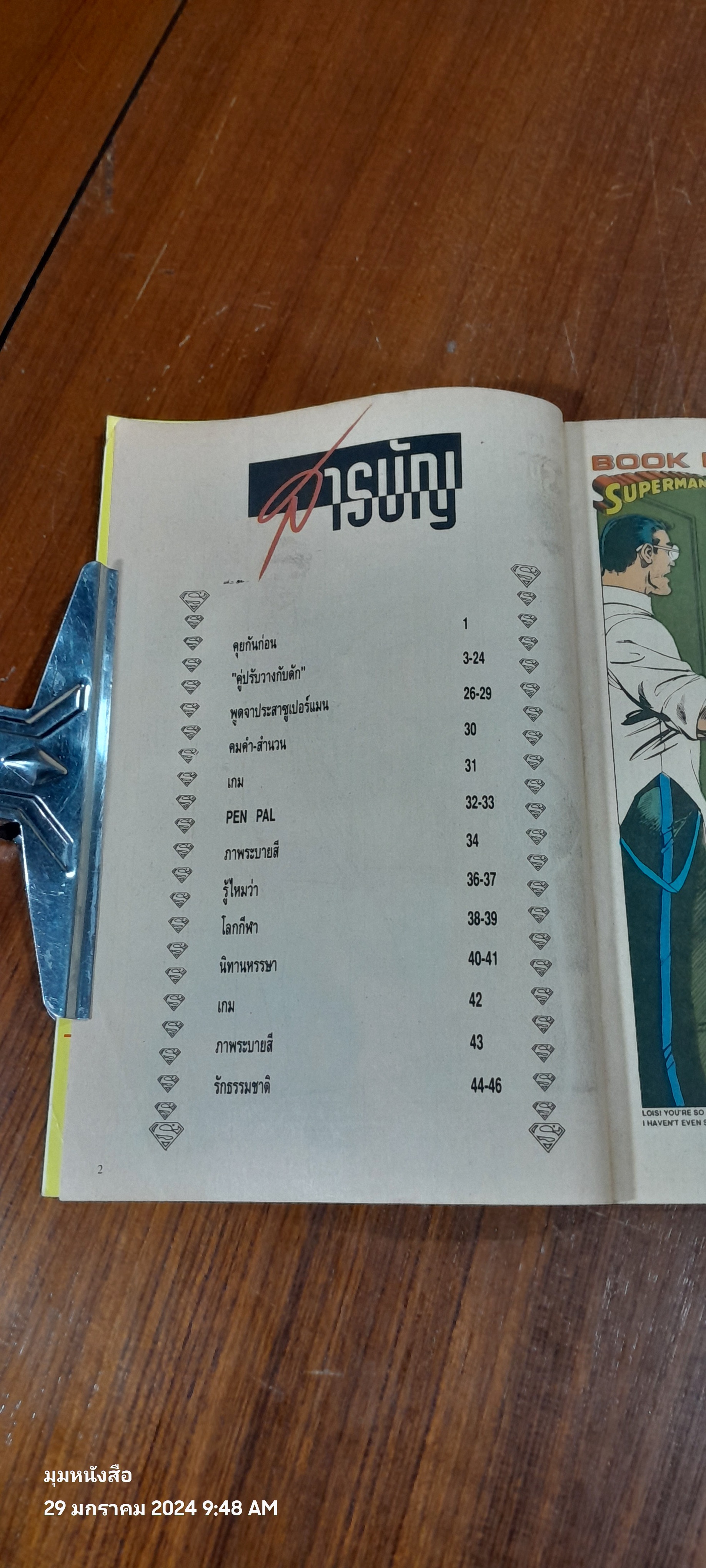 SUPERMAN ฉบับที่ 7 : เนชั่นคอมิคส์
