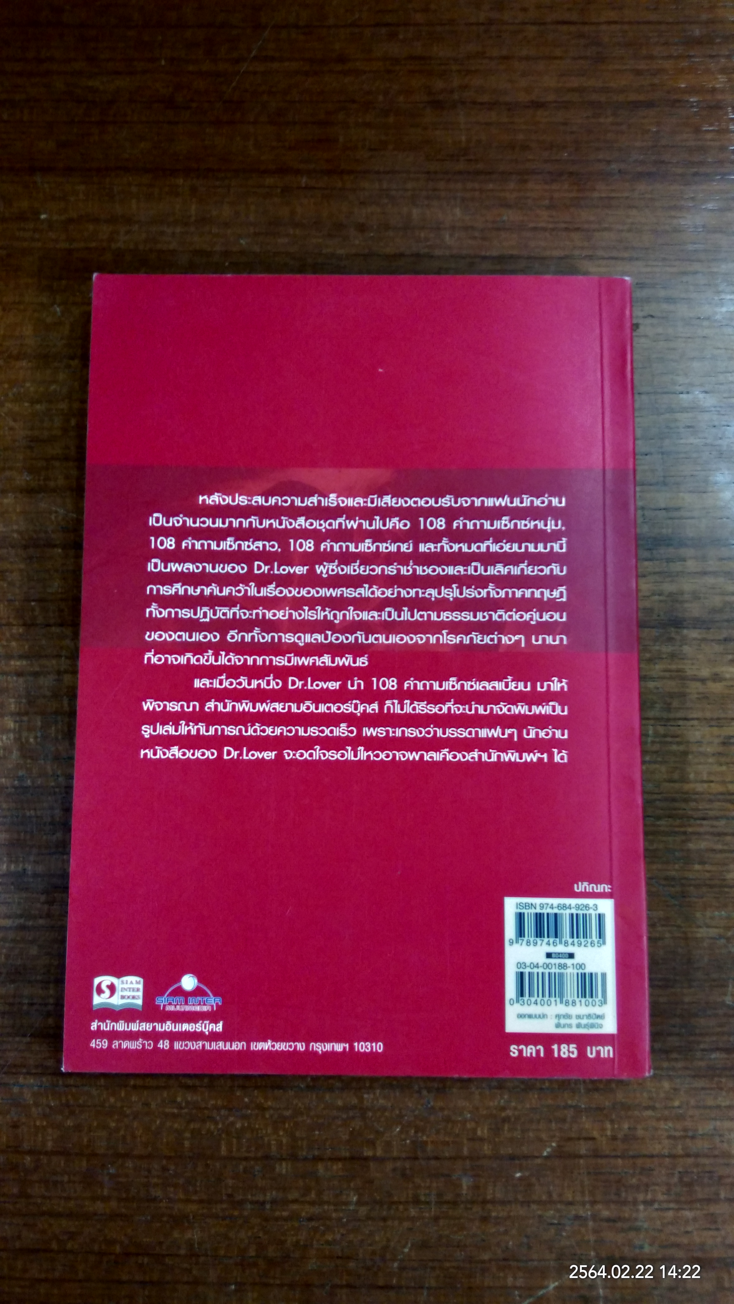 108 คำถามเซ็กซ์เลสเบี้ยน / Dr.Love