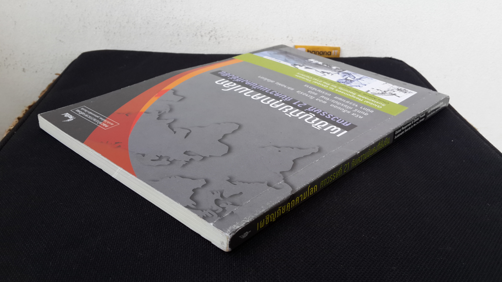 เผชิญภัยคุกคามโลก ศตวรรษที่ 21 กับความมั่นคงที่ยั่งยืน / คริส แอ็บบอต,พอล ฌรเจอร์ส และจอห์น สโลโบดา