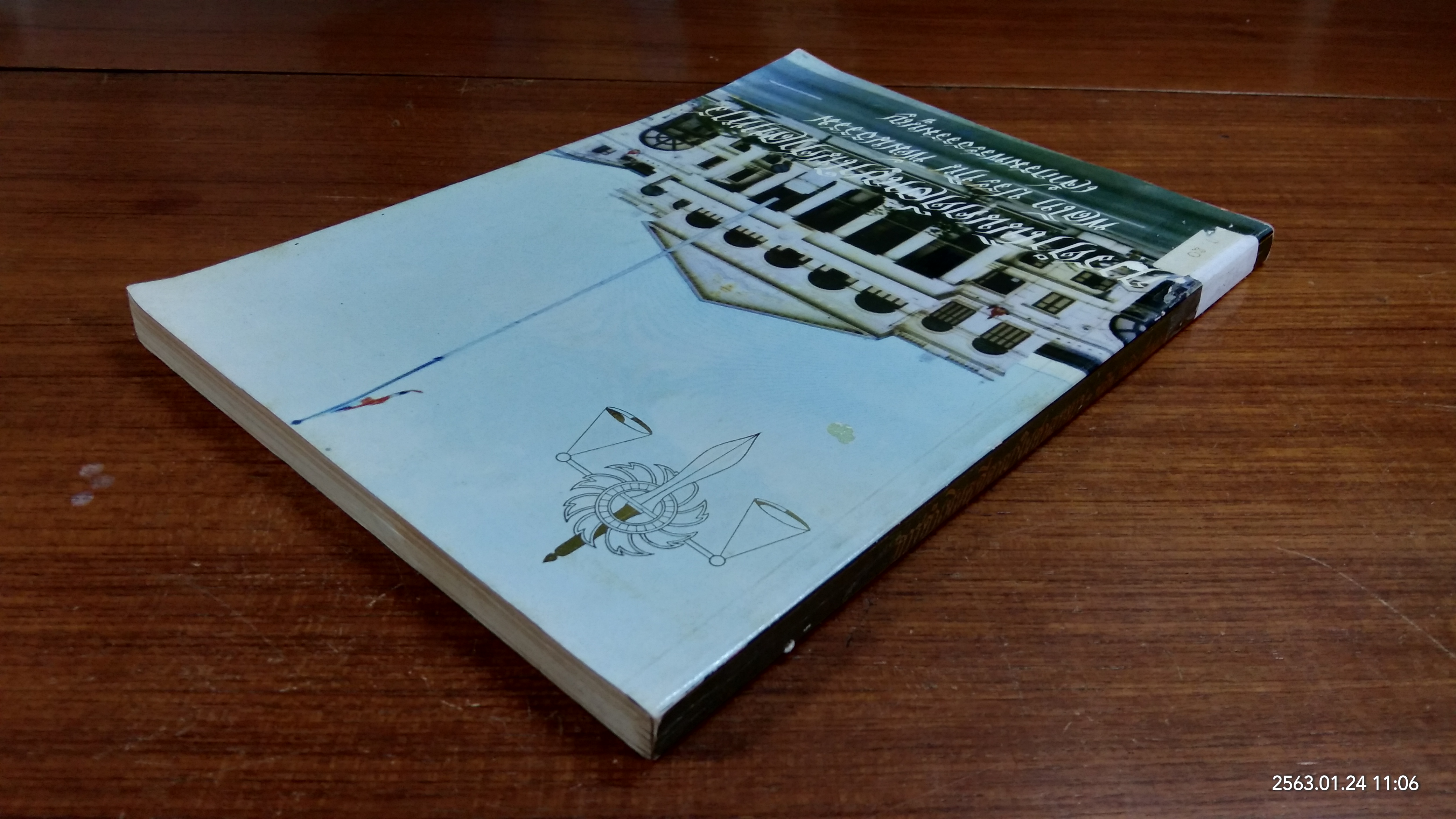 การดำเนินคดีอาญาในศาลทหาร (มีตราห้องสมุด) / หลโท ประทิน พัฒนธรรม