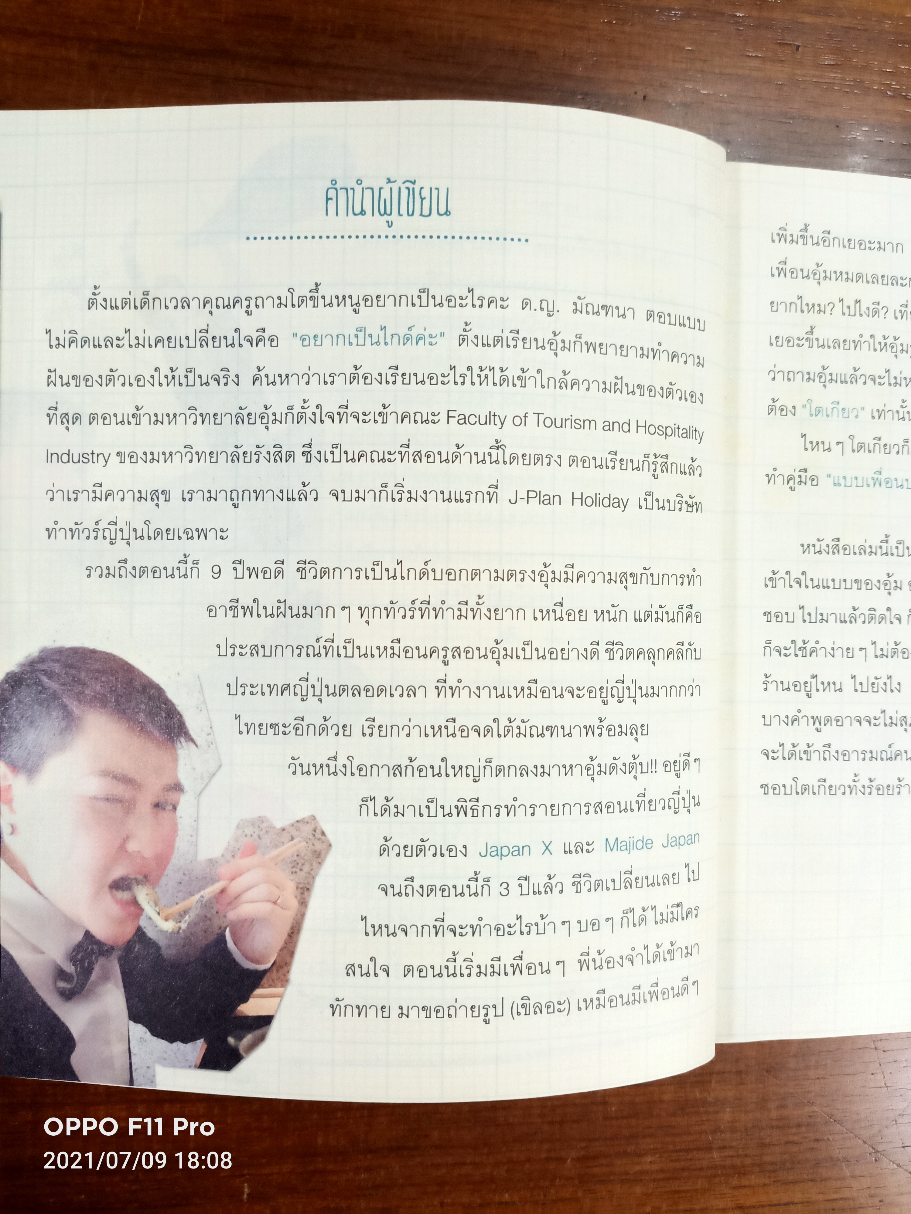 (โตเกียว 100 ร้าน) / มัณฑนา คงปรางค์