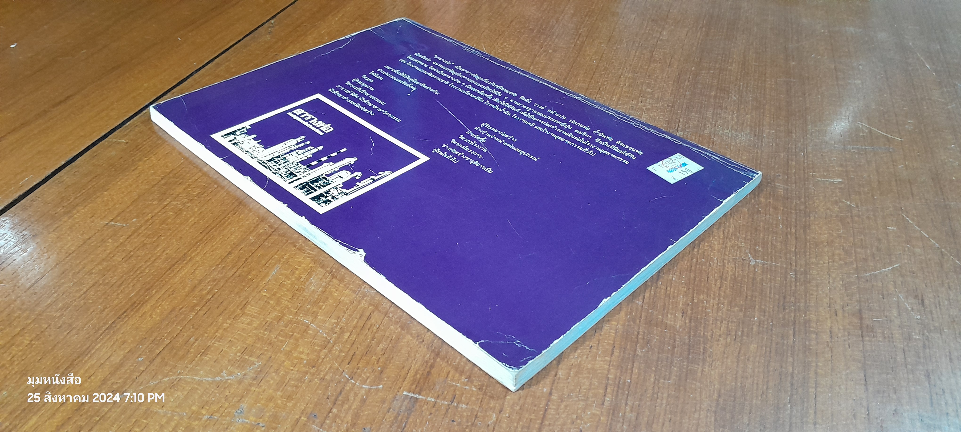 ตารางท่อ สำหรับผู้รับเหมาก่อสร้างและวิศวกร / ทีกรุ๊ฟ