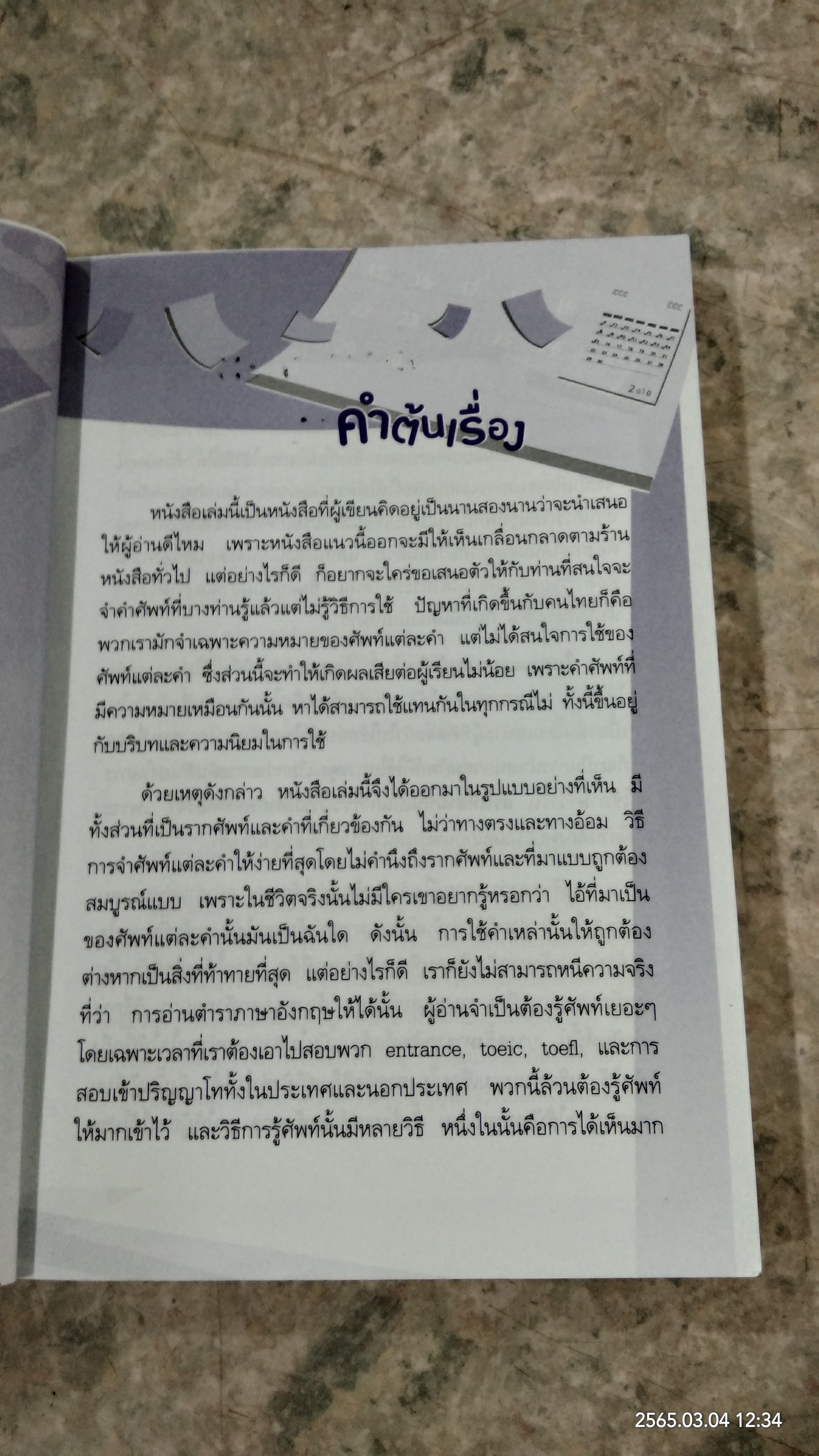 ลุยศัพท์ 30 วัน / เศรษฐวิทย์