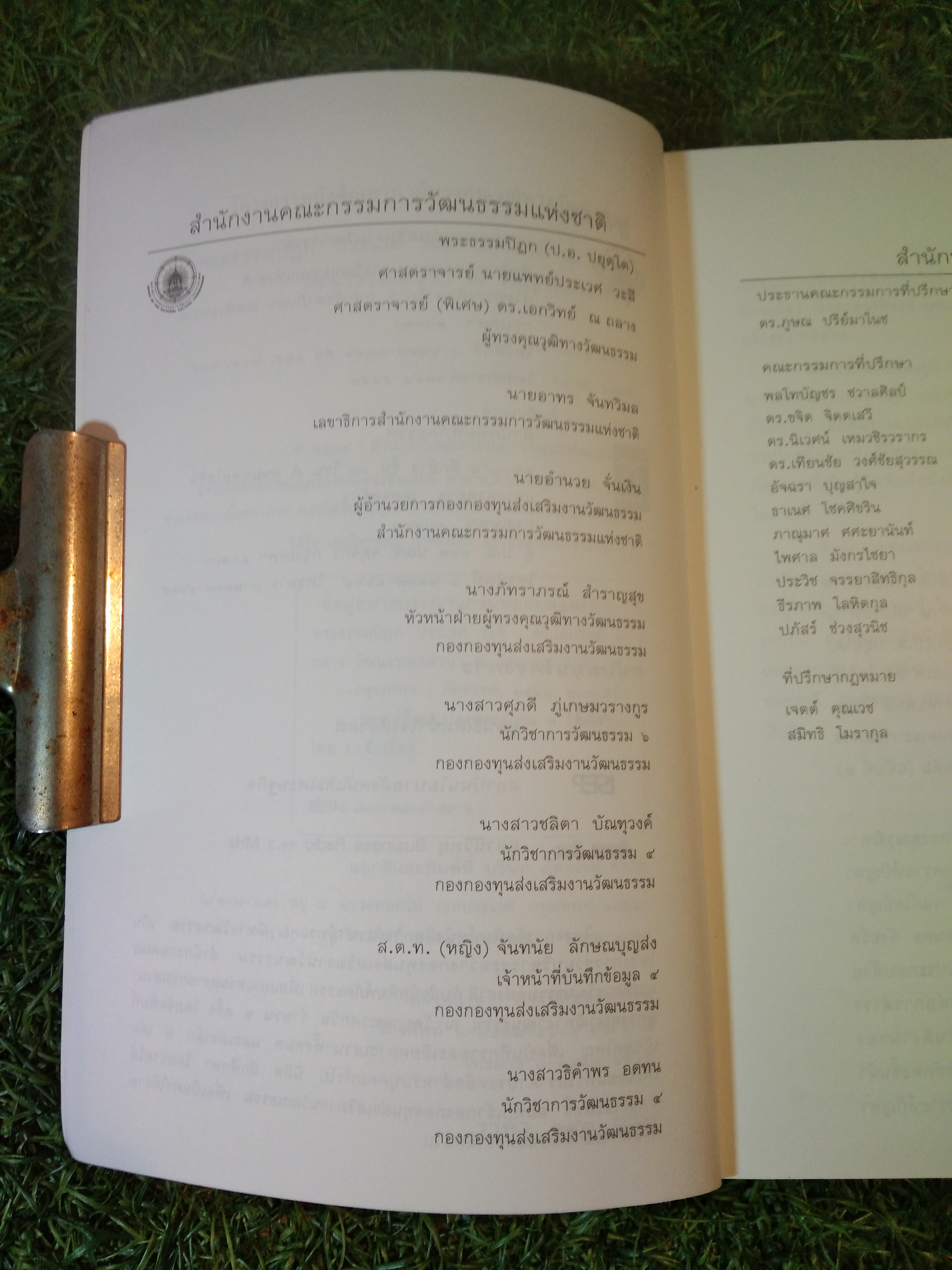 พระธรรมปิฎก ประเวศ วะสี เอกวิทย์ ณกลาง / วัฒนธรรมเสวนา ณ วัดญาณเวศกวัน