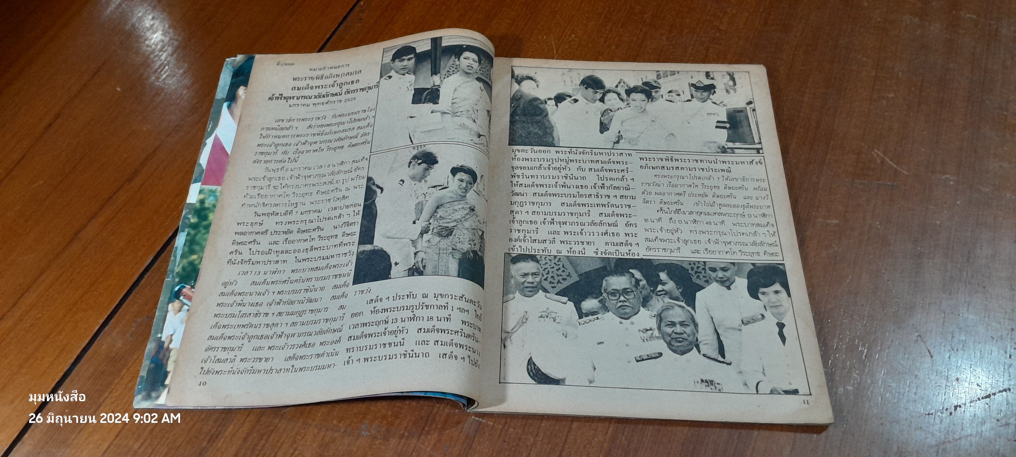 ประมวลภาพ พระราชพิธีอภิเษกสมรส เจ้าฟ้าหญิง จุฬาถรณวลัยลักษณ์ กับ ร.ท.วีระยุทธ ดิษยะศริน