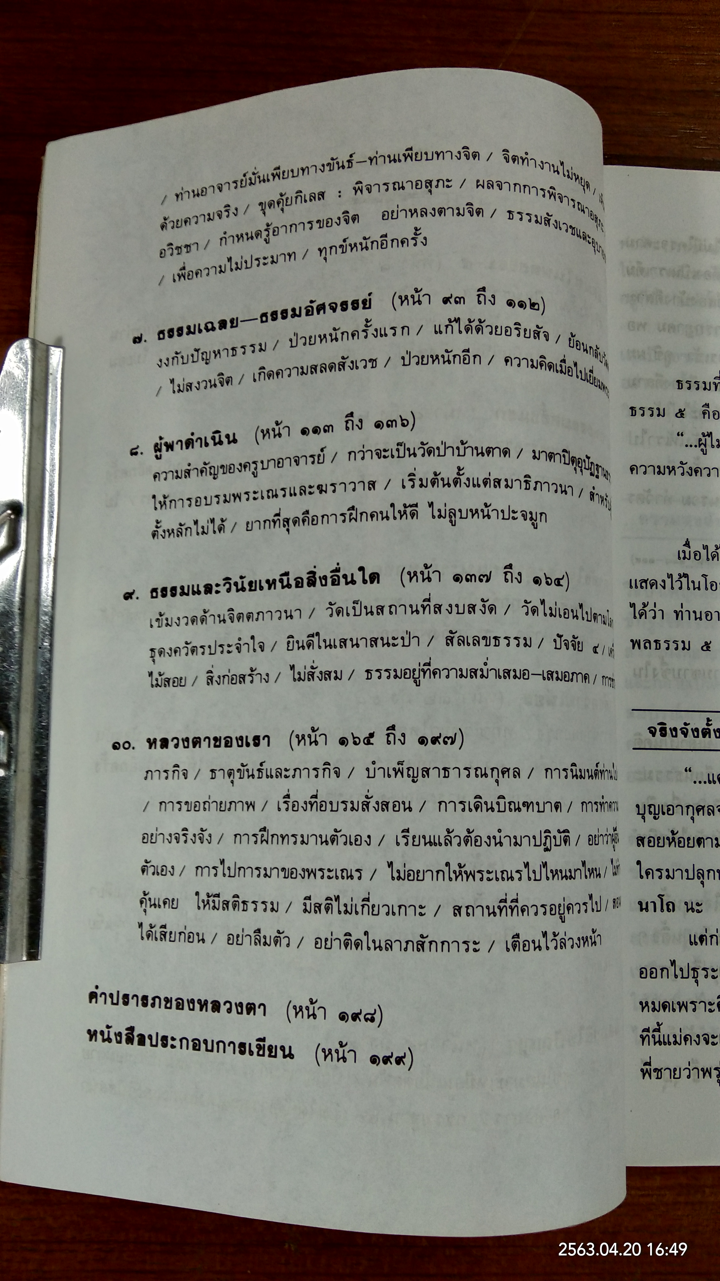 หลักของใจ / พระอาจารย์มหาบัว ญาณสัมปันโน