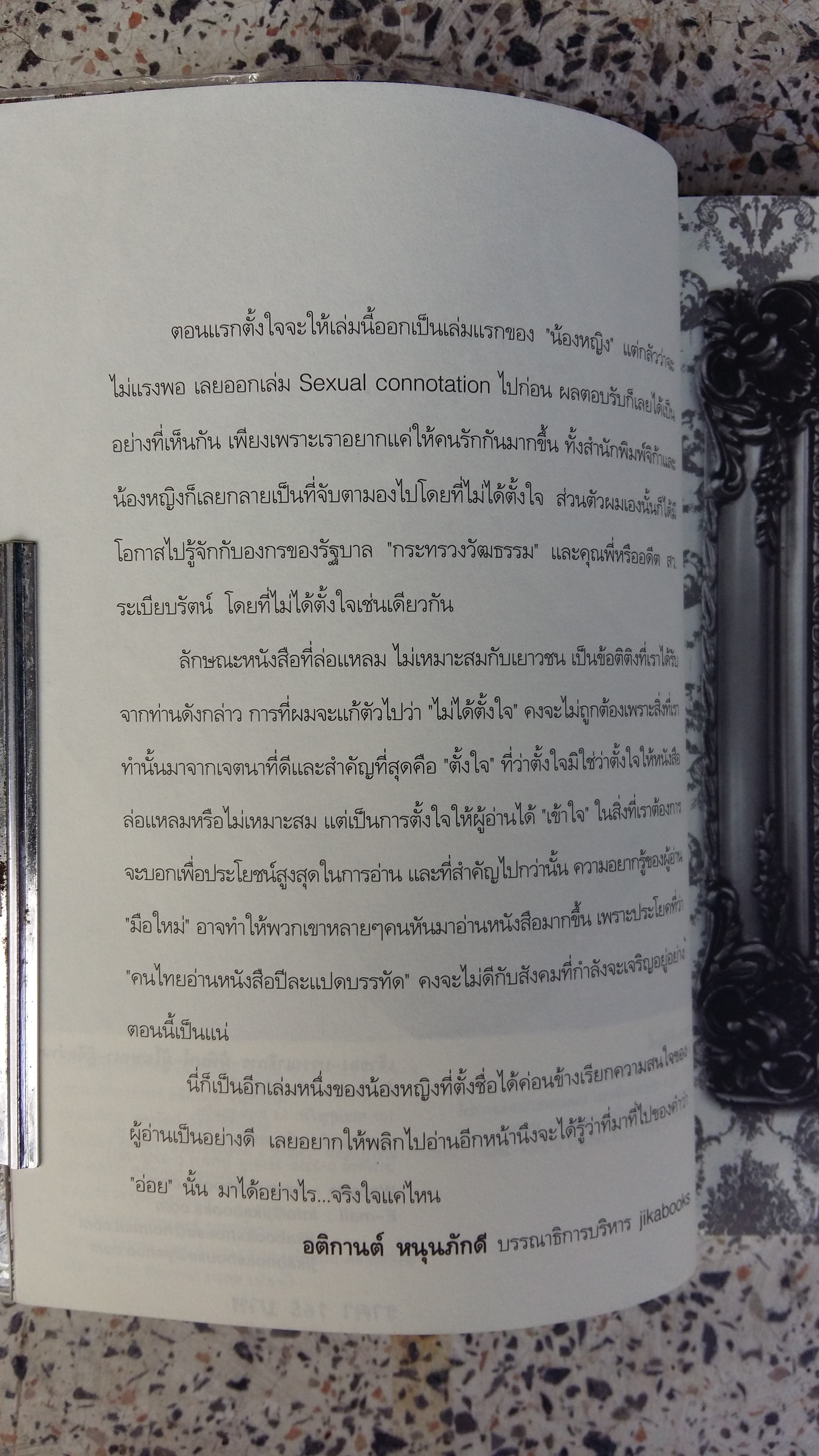 Yiug Seduction / จุฬาลักษณ์ กฤติยารัตน์