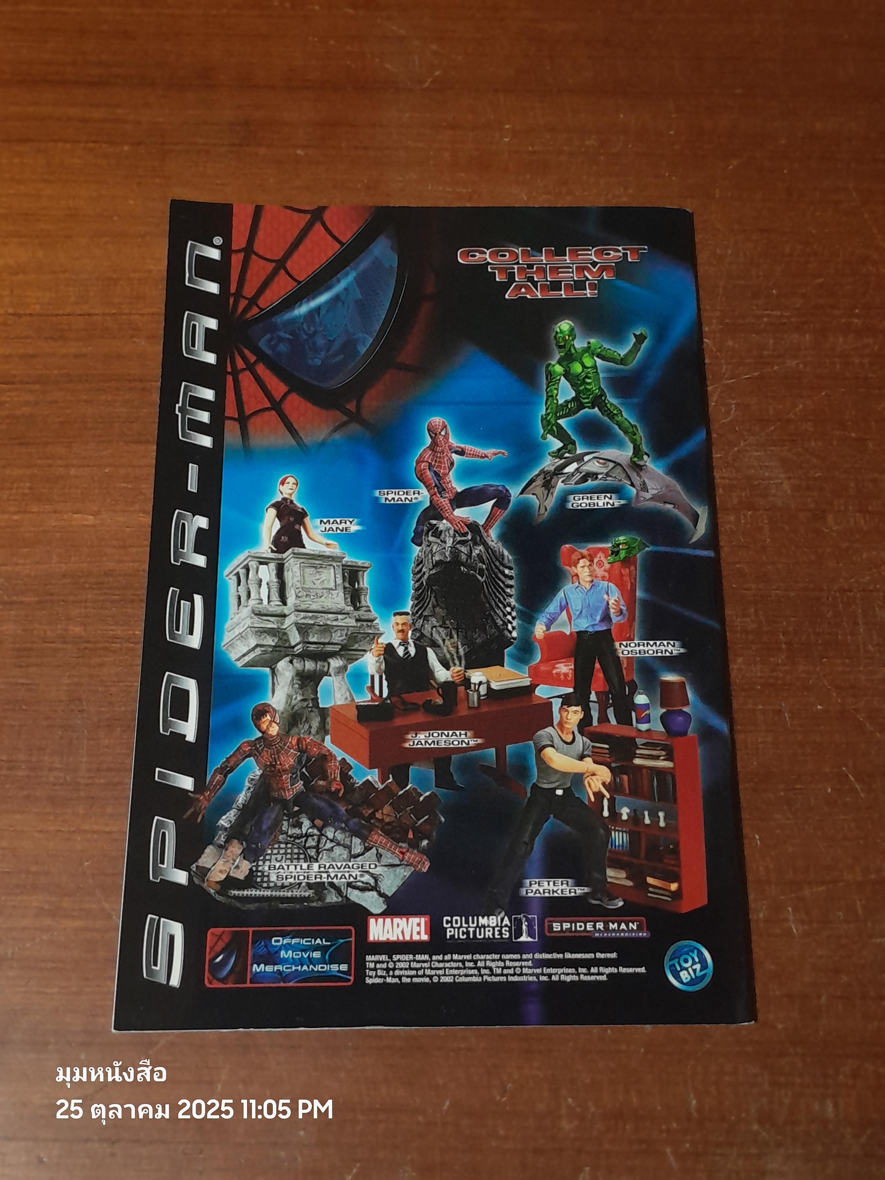 กำเนิดไอ้แมงมุมใหม่ : Vol.7