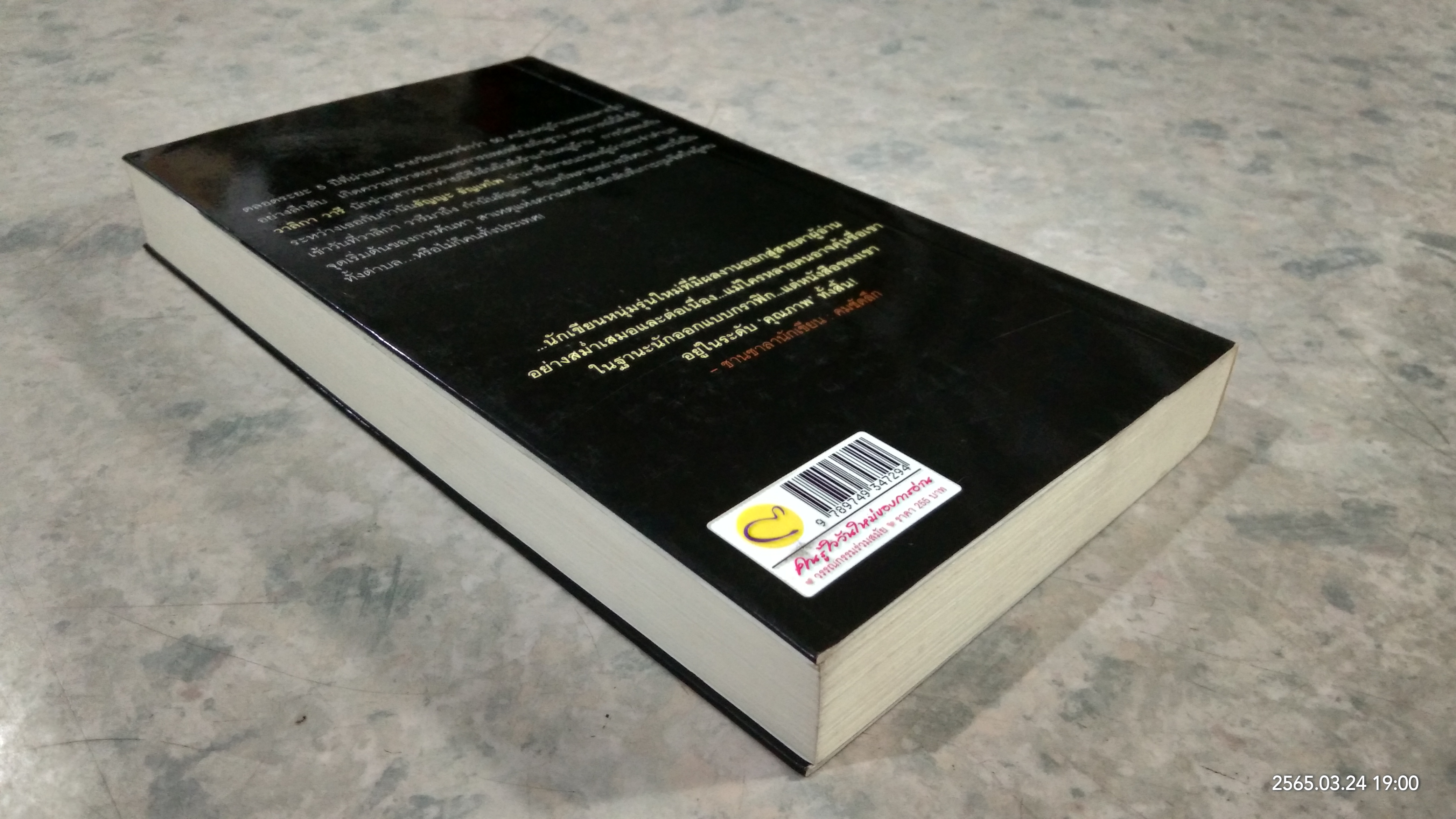 ทริปส์ / วิสิทธิ โพธิวัฒน์