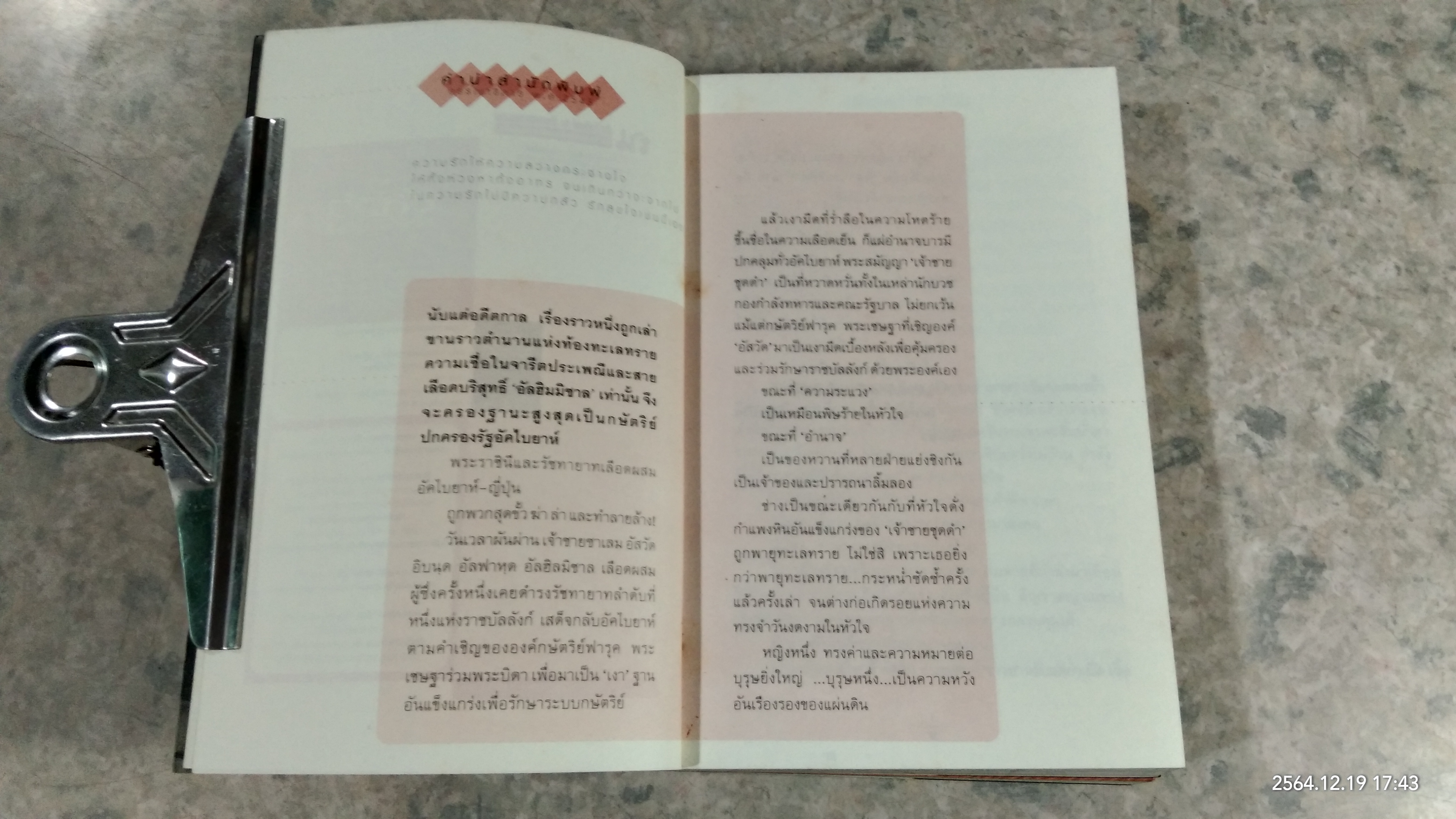 อัสวัด : ราชันย์แห่งความมืด (2 เล่มจบ) / วรรณวรรธน์
