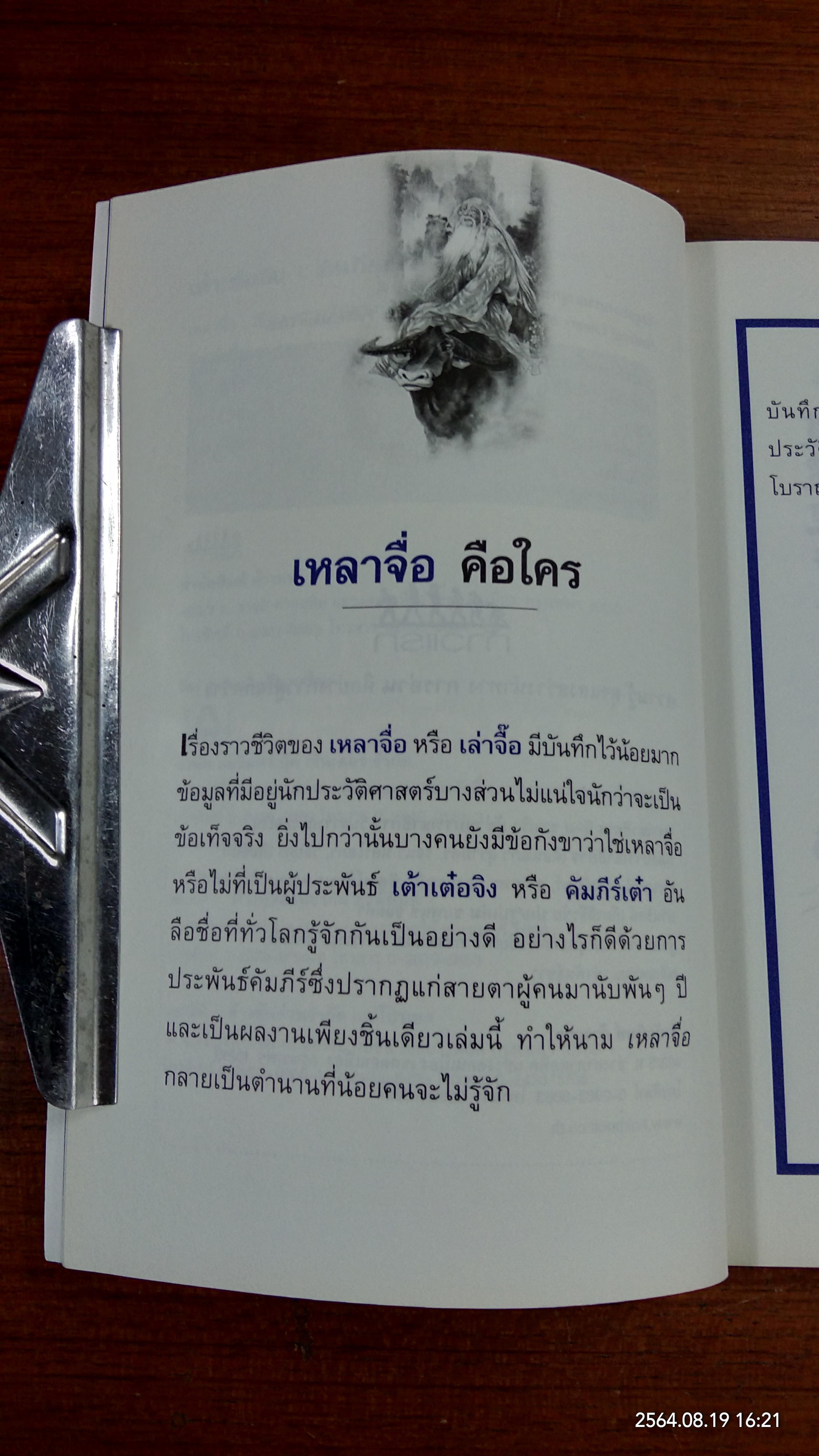 เต้า เต๋อ จิง : คัมภีร์เต๋า / เหลาจื่อ