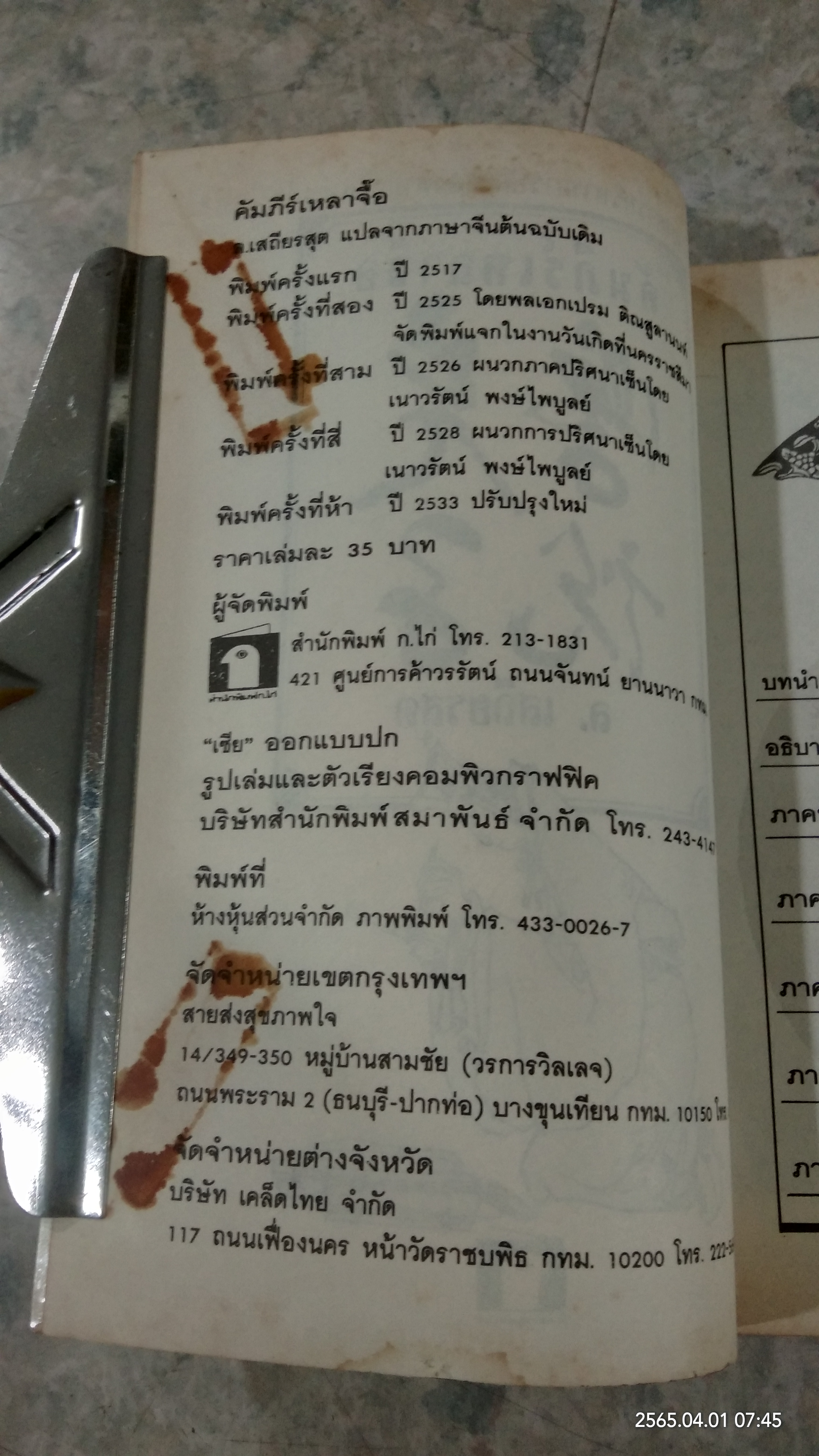 คัมภีร์เหลาจื๊อ / ล. เสถียรสุต