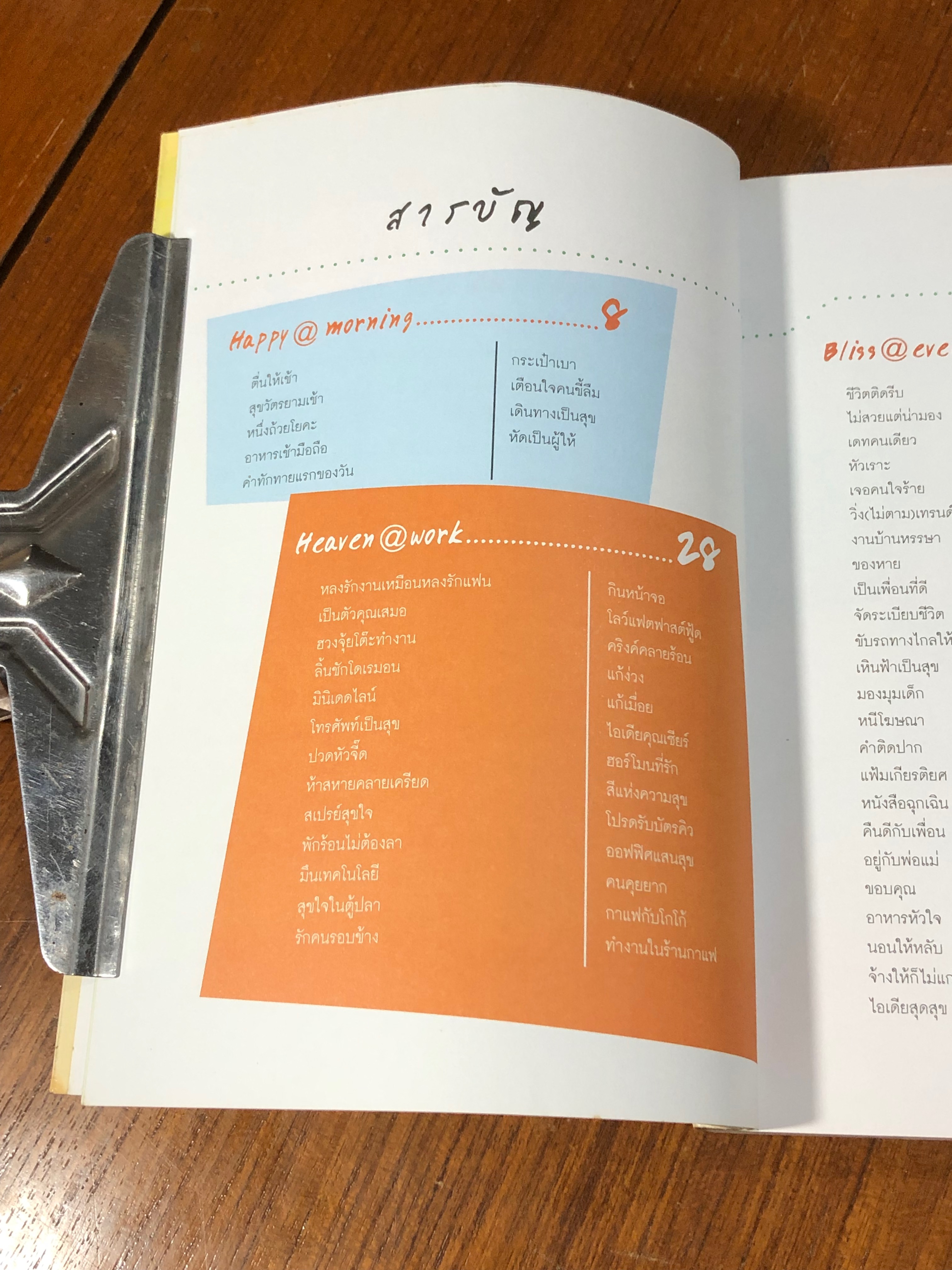 สราญใจไม่เลือกที่ / อมิตา อริยอัชฌา