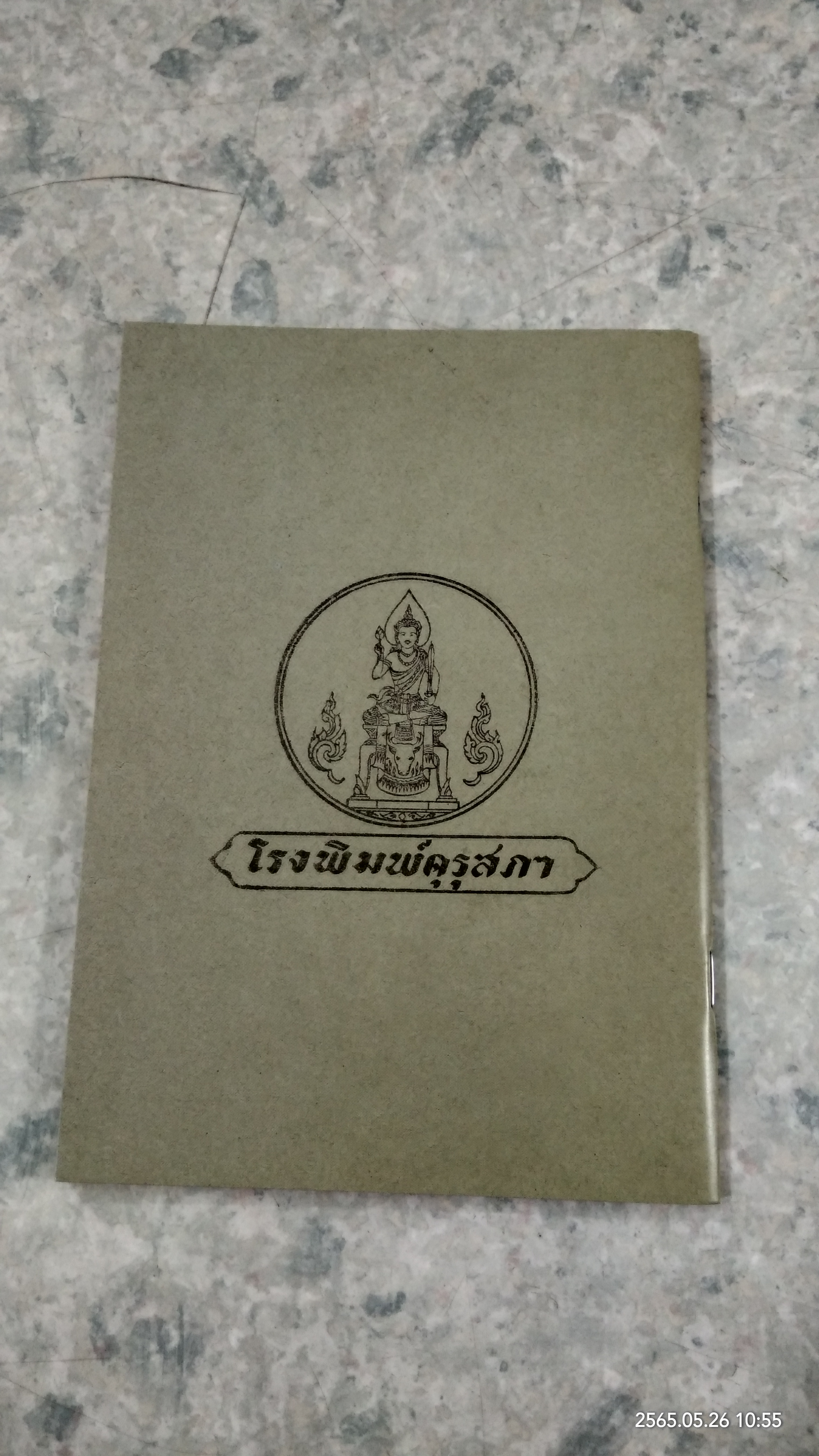 แบบเรียนเร็วใหม่ เล่ม ๑ ตอนกลาง (ฉบับพิมพ์ใหม่)