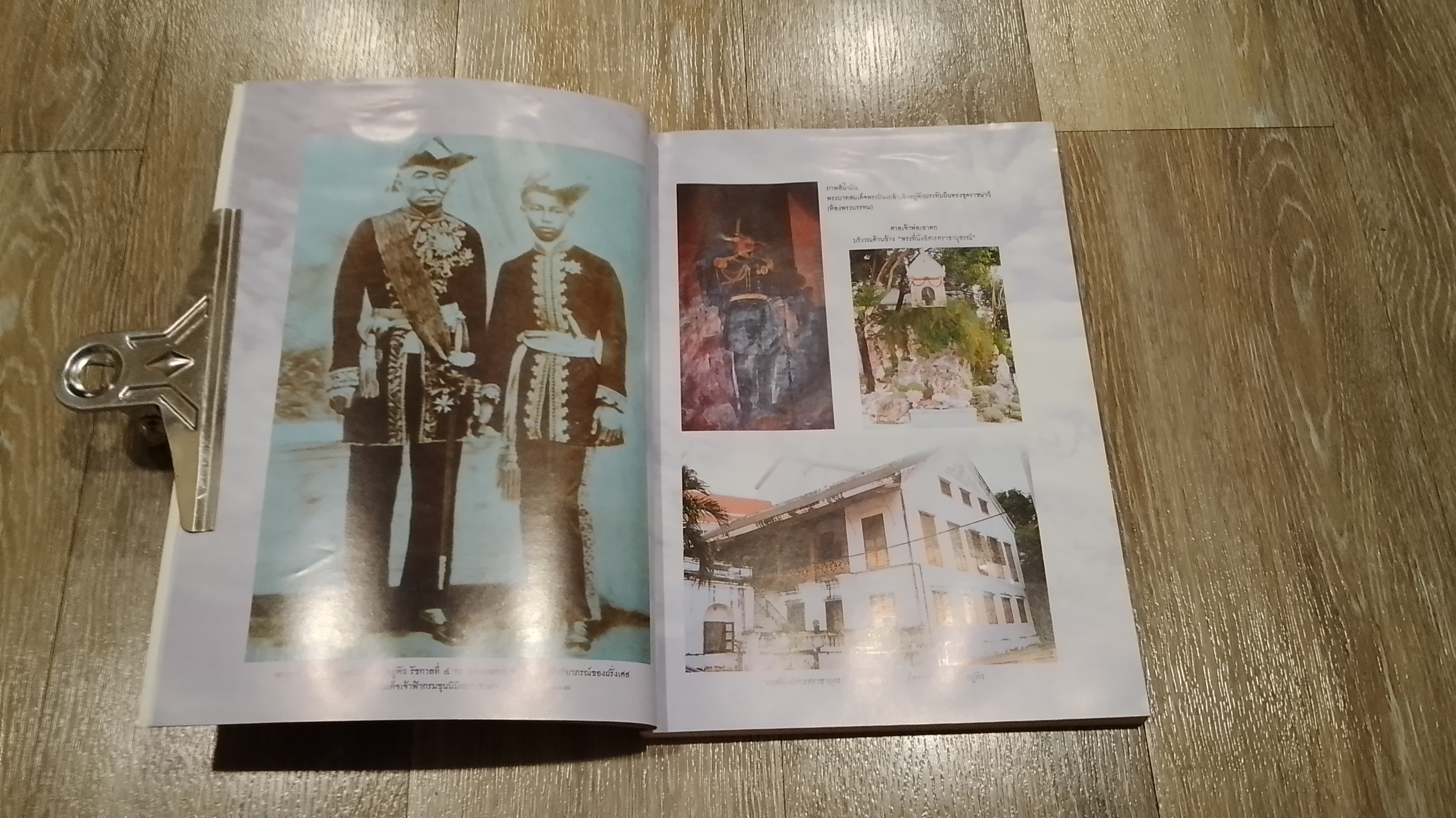 พระราชประวัติ พระบาทสมเด็จพระปิ่นเกล้าเจ้าอยู่หัว (มีรอยโดนน้ำ)