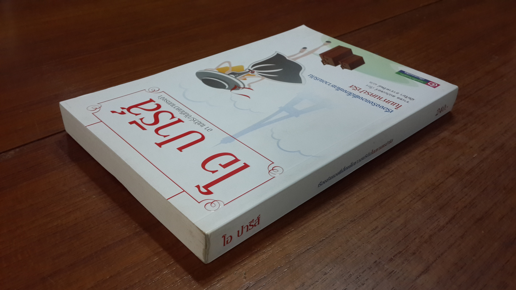 โอ ปารีส์ / ราเชล สเปนเซอร์