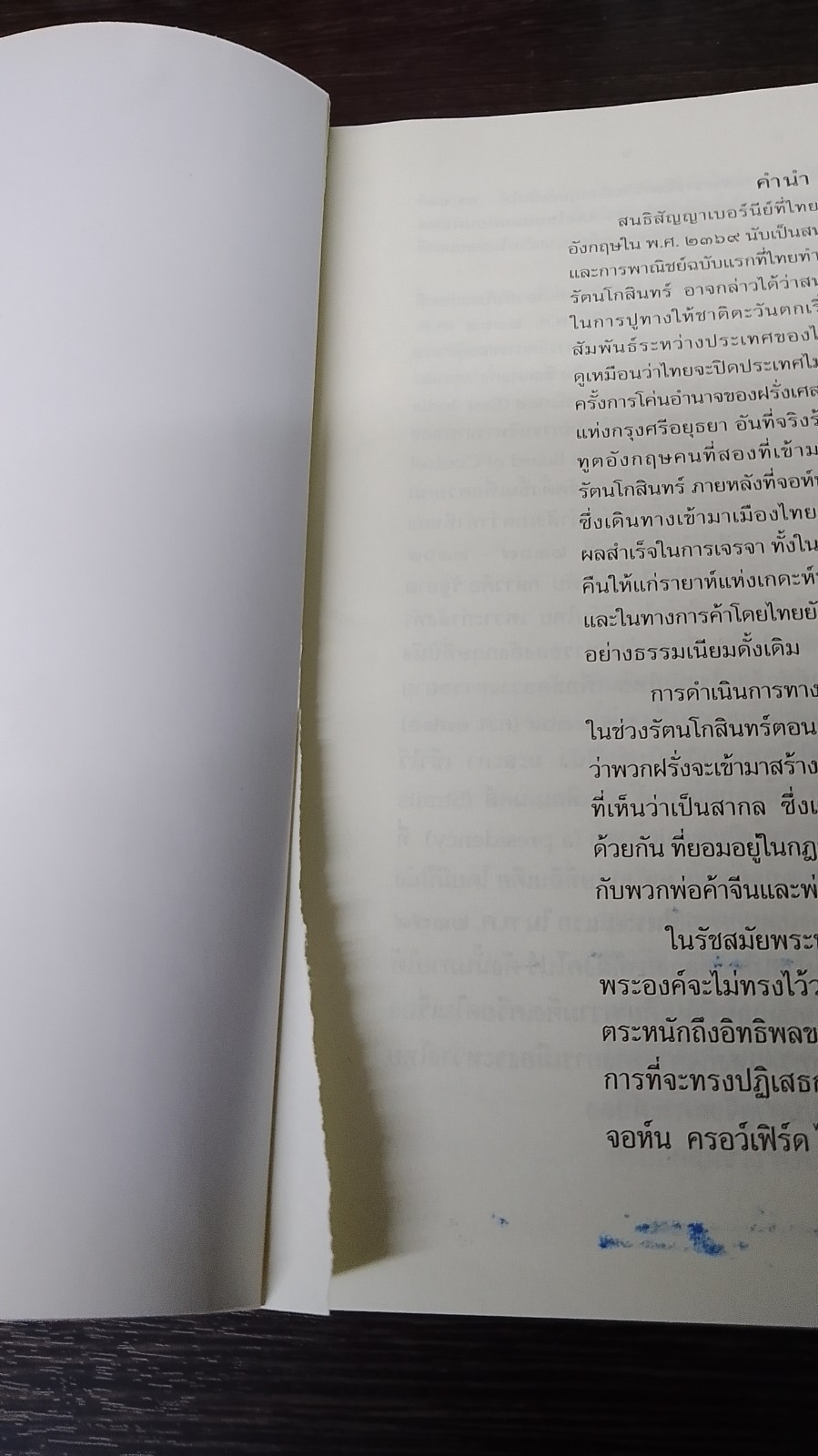 เอกสารเฮนรี เบอร์นีย์ เล่ม ๑๐ (สภาพไม่สมบูรณ์) / กรมศิลปากร