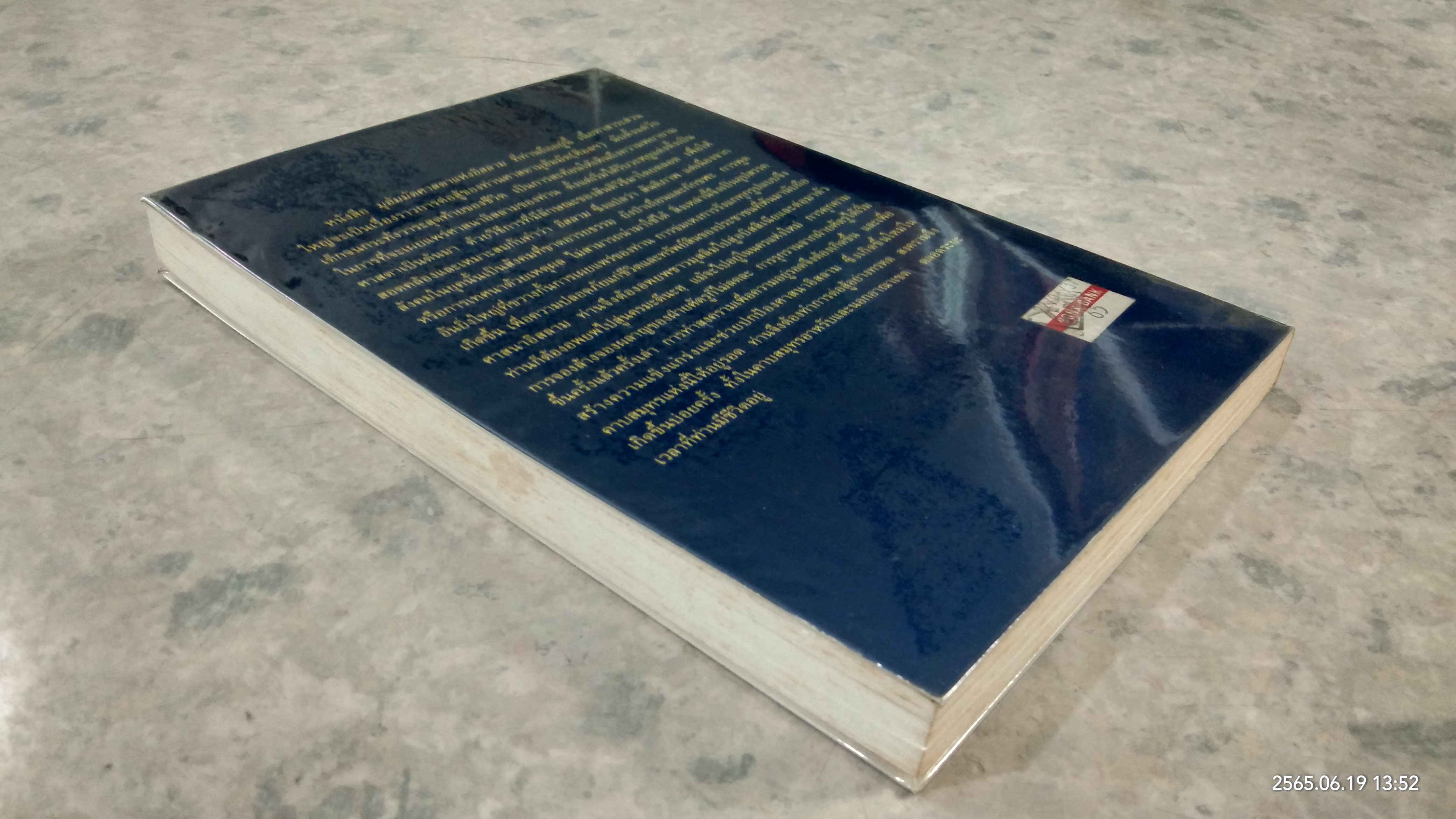 อิสลามิค อะเคเดมี มุฮัมมัด ศาสดาแห่งอิสลาม / ร.ศ.ดร.อิมรอน มะลูลีม