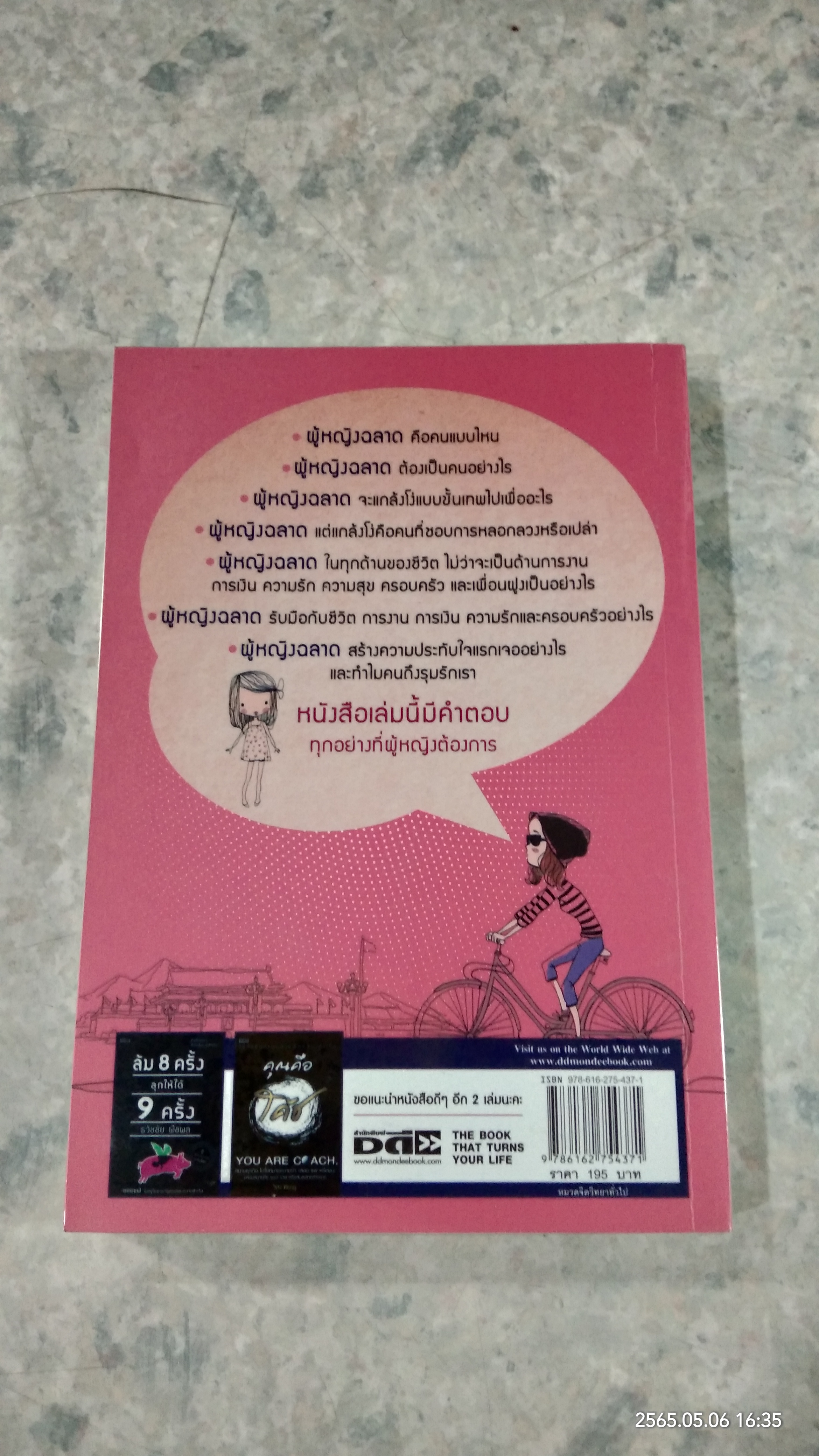 ผู้หญิงฉลาด แกล้งโง่ขั้นเทพ / นางสาวพอใจ