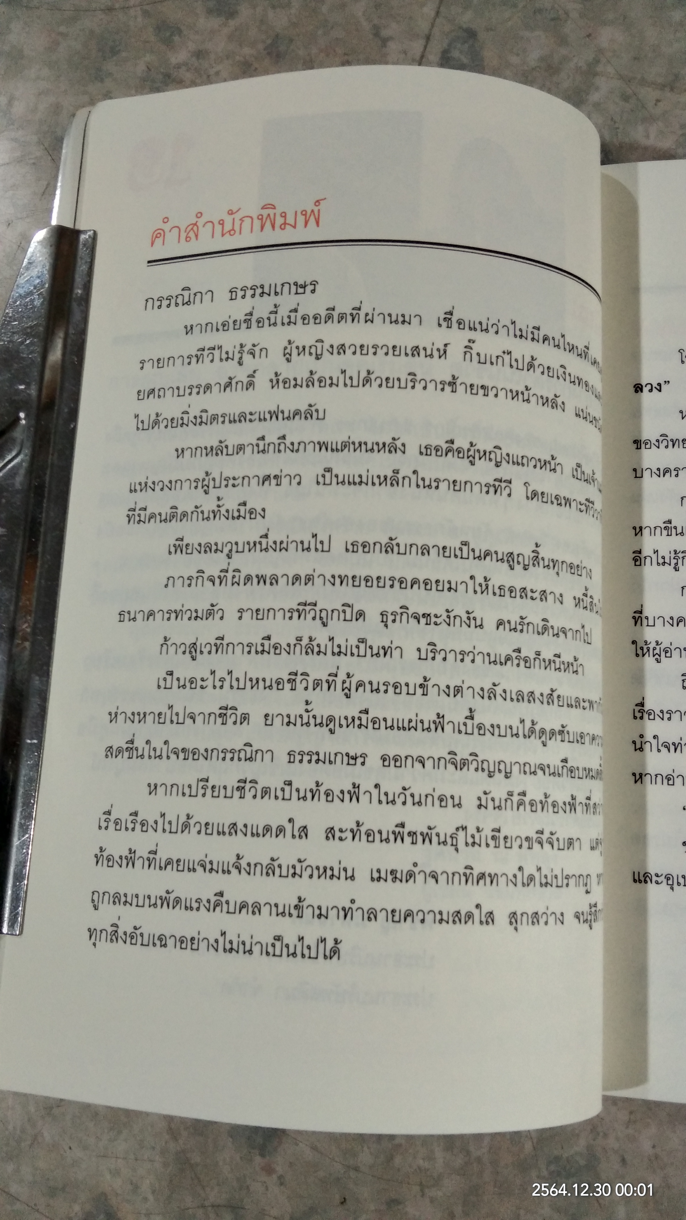 จะมืดกี่ด้านก็ผ่านได้ / กรรณิกา ธรรมเกษร