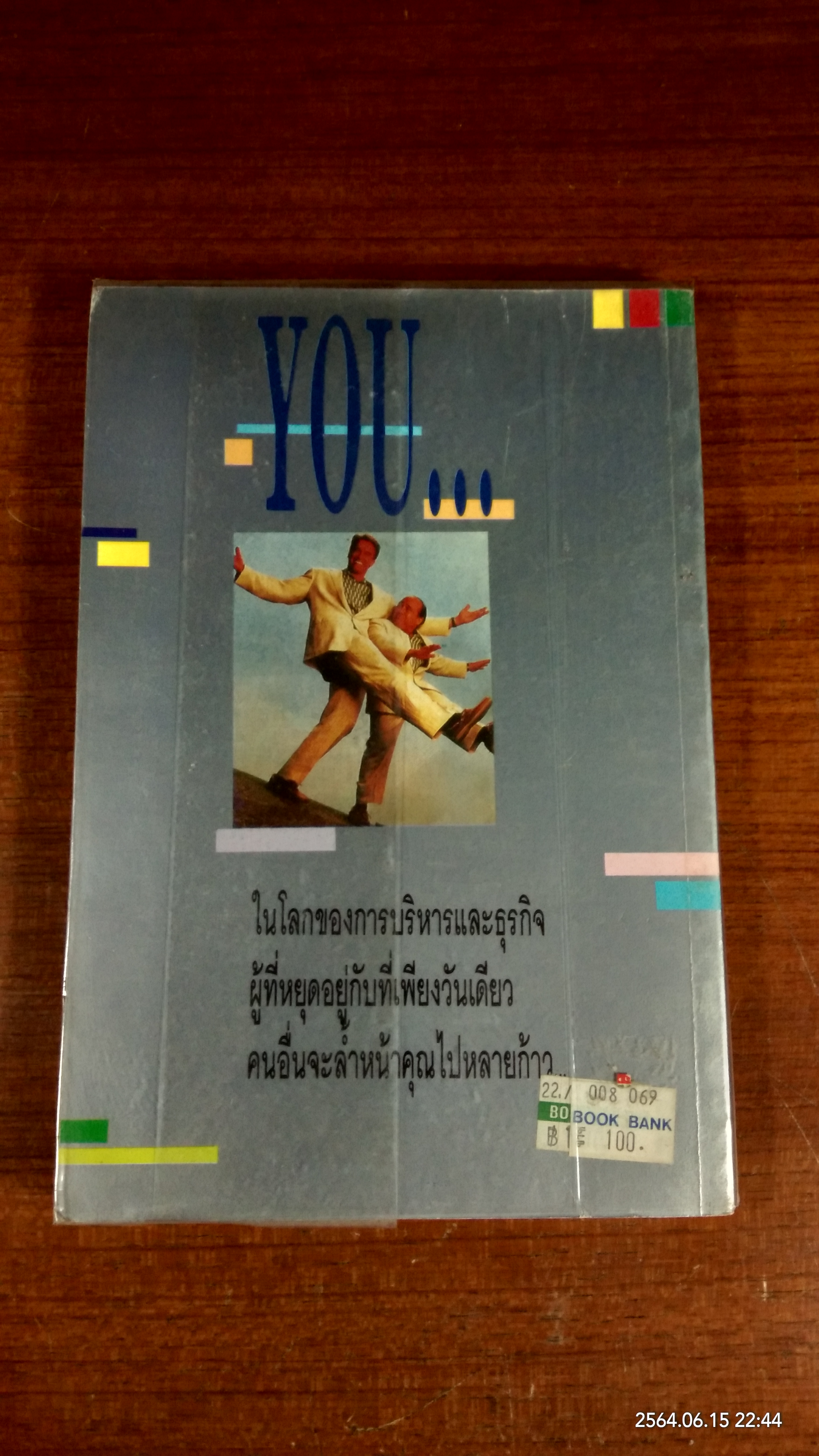 YOU...ผู้จักการ นักบริหาร นักปราชญ์ และนักธุรกิจ ที่น่าทึ่ง / DALE CARNEGIE