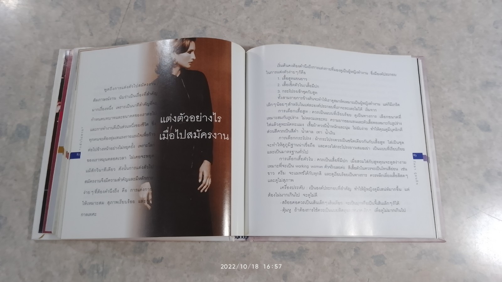 กลัวไม่สวย / กัลยา ภูธนกิจ