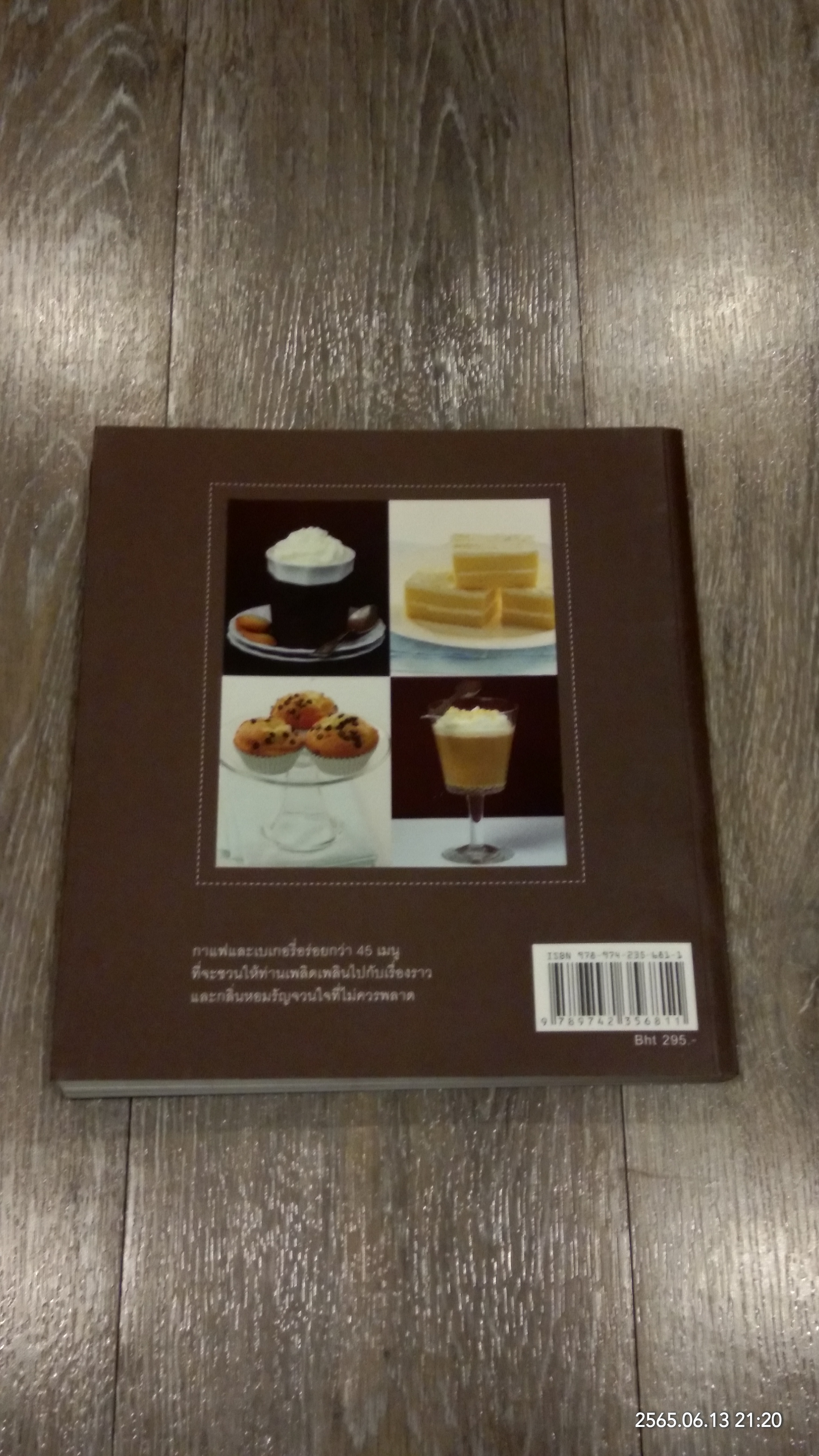 COFFEE & BAKERY / สุทธิพงษ์ สุริยะ