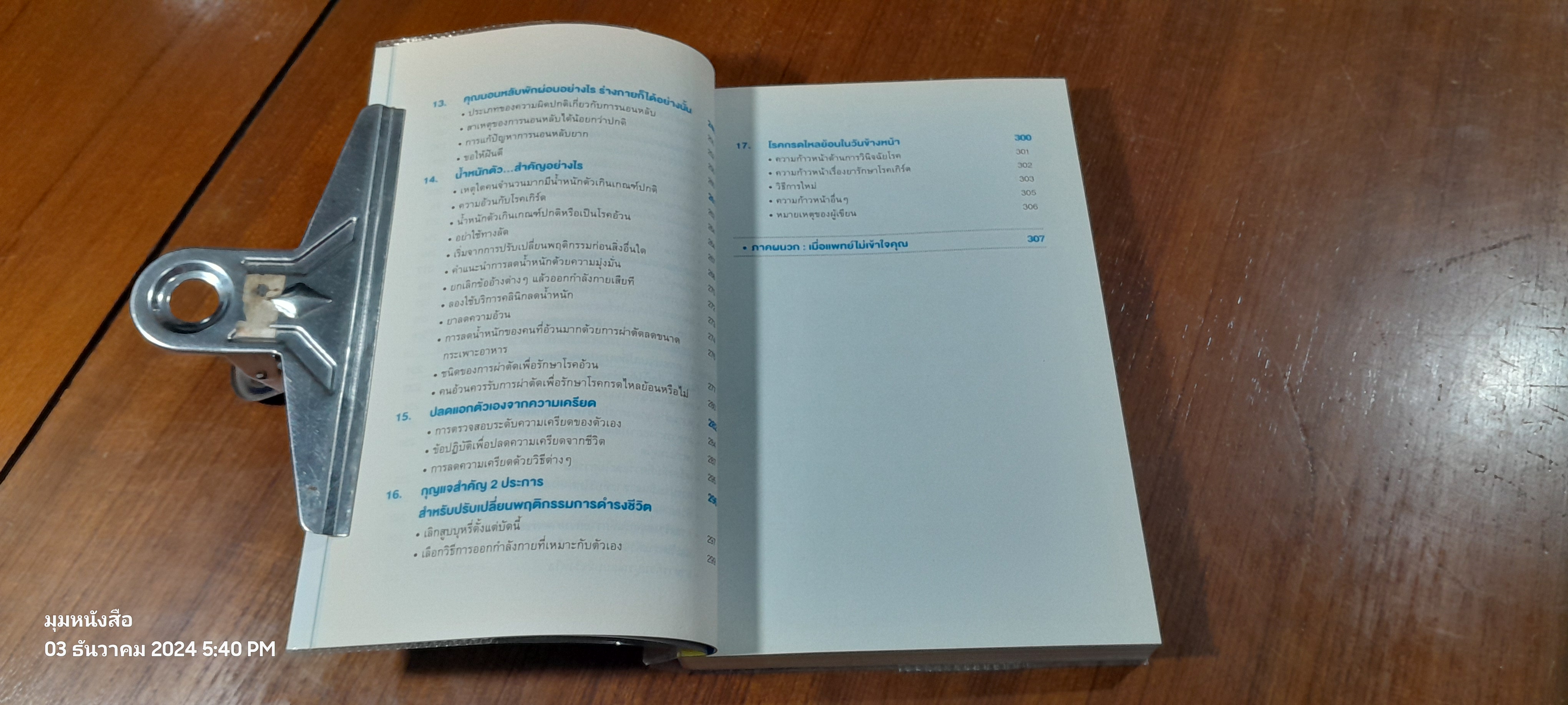 วิธีหยุดกรดไหลย้อน / นพ.อานิล ไมโนชา