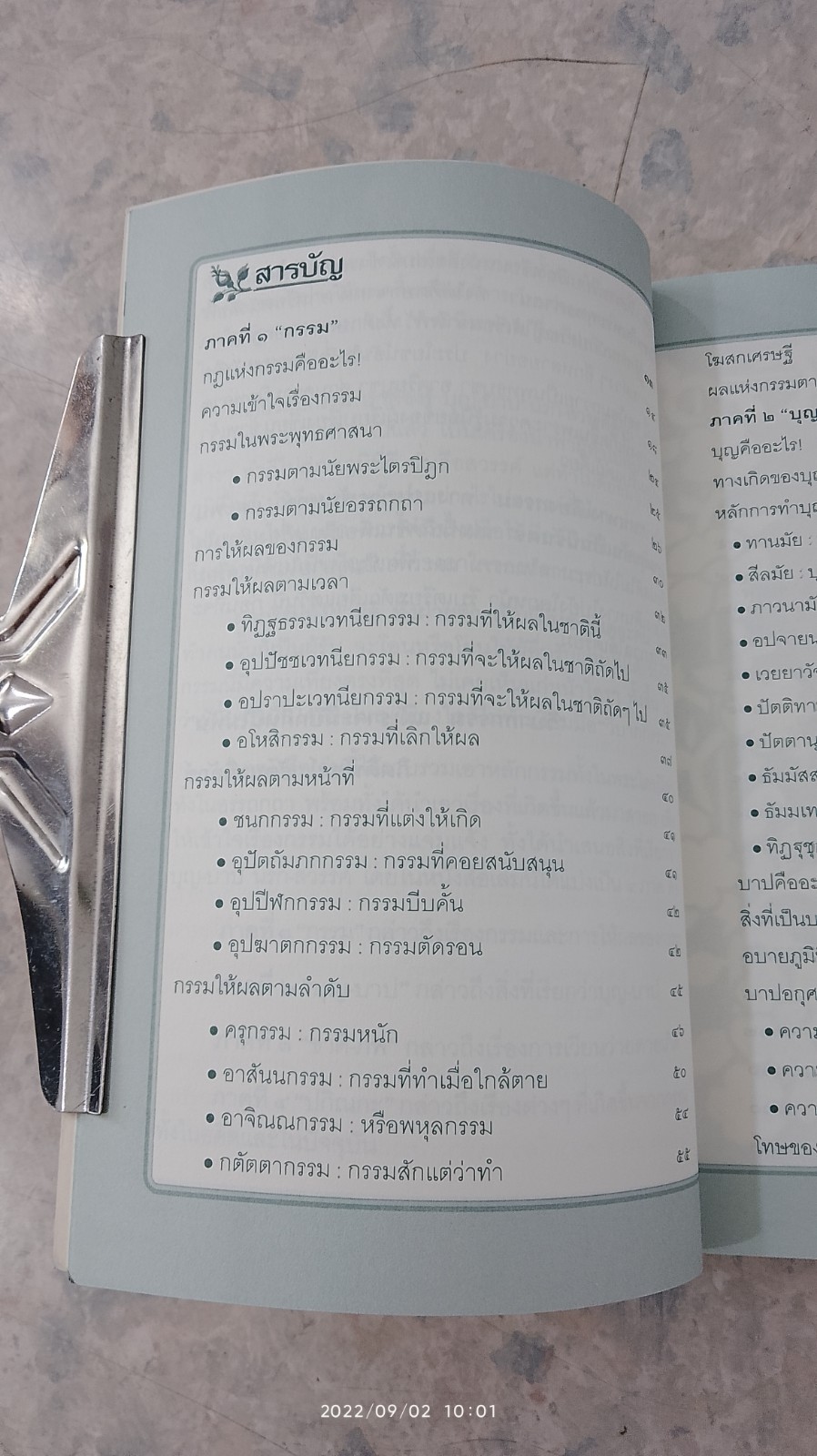 หนทางเลี่ยงกรรมฯ / กิตติพัฒน์ รัตนาภิลักข์