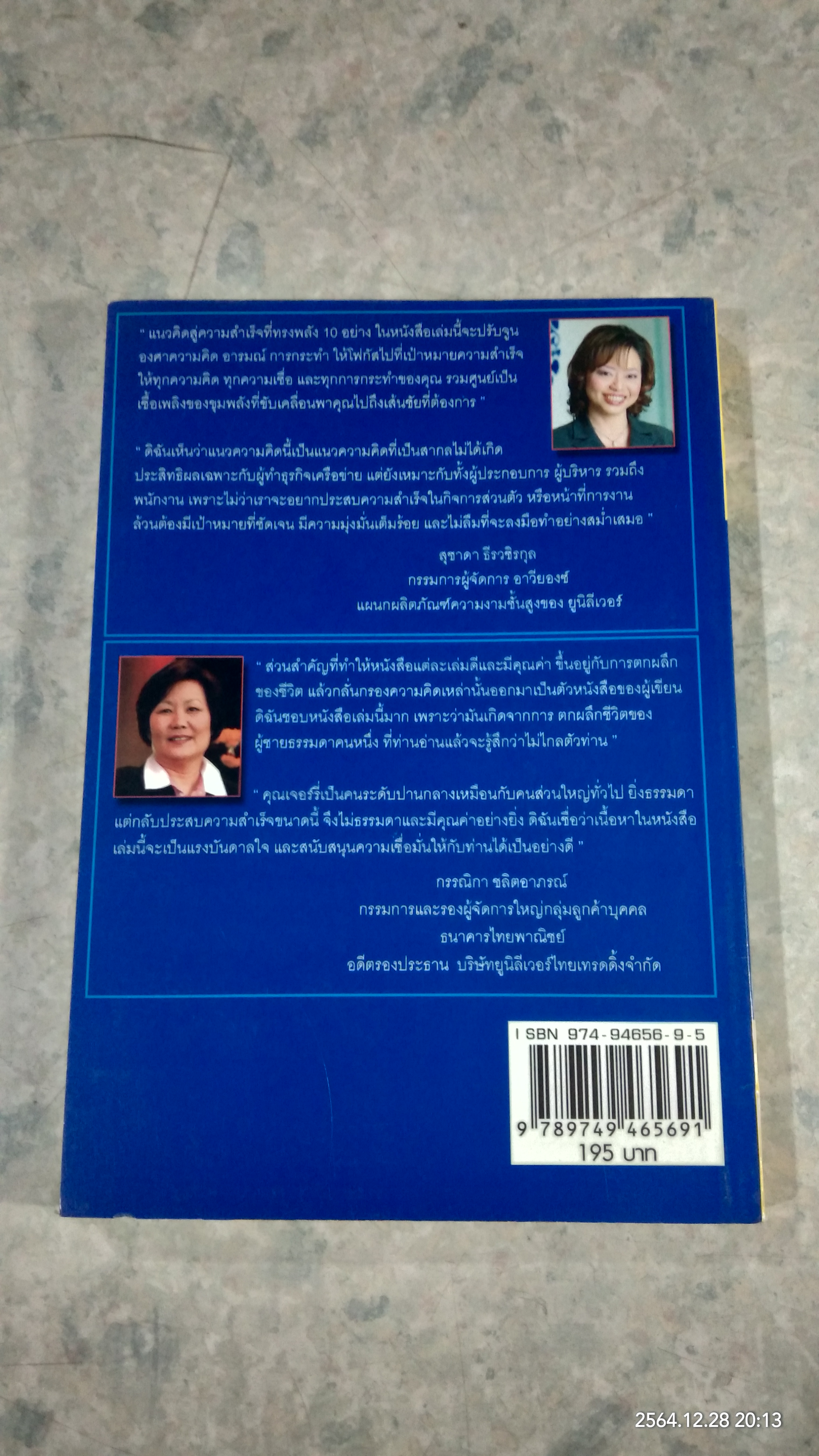 มันยากตรงไหน? 5 ปี 50 ล้าน / เจอร์รี่ หลุย