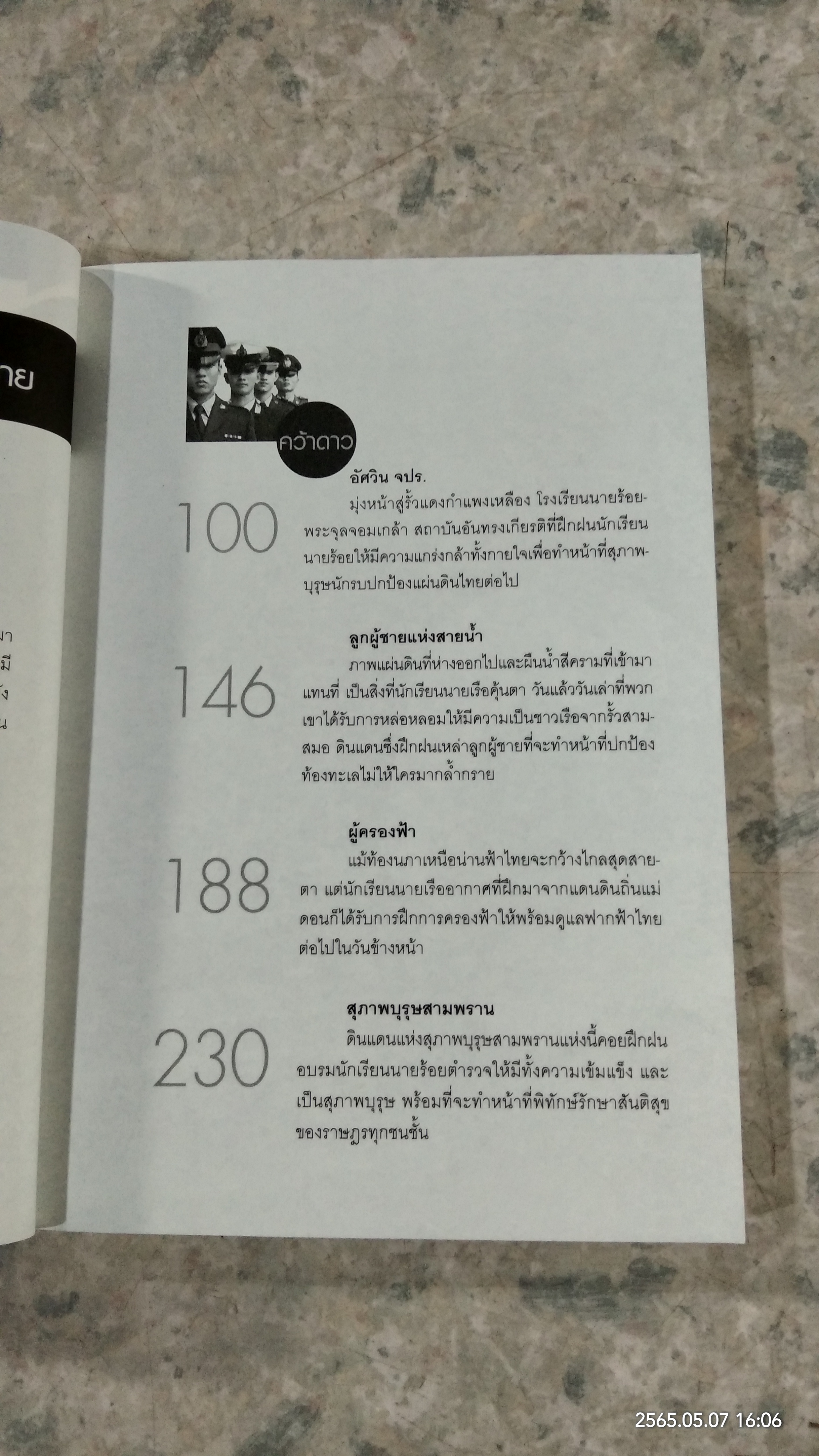 โรงเรียนลูกผู้ชาย / ศศิพิมพ์ จิรศักดิ์