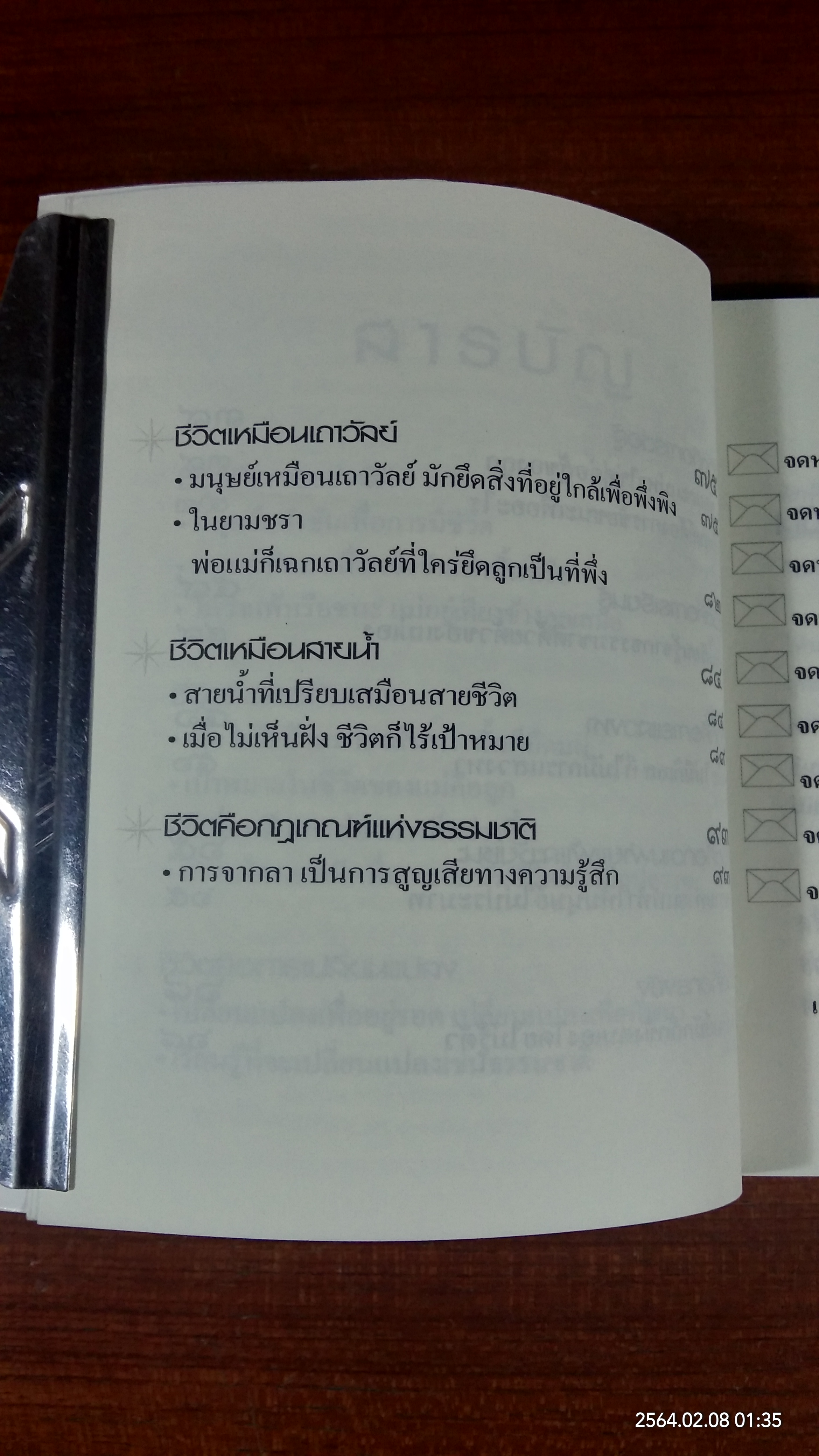 จดหมายจากแม่...อ่านก่อนนอน / ปิยโสภณ