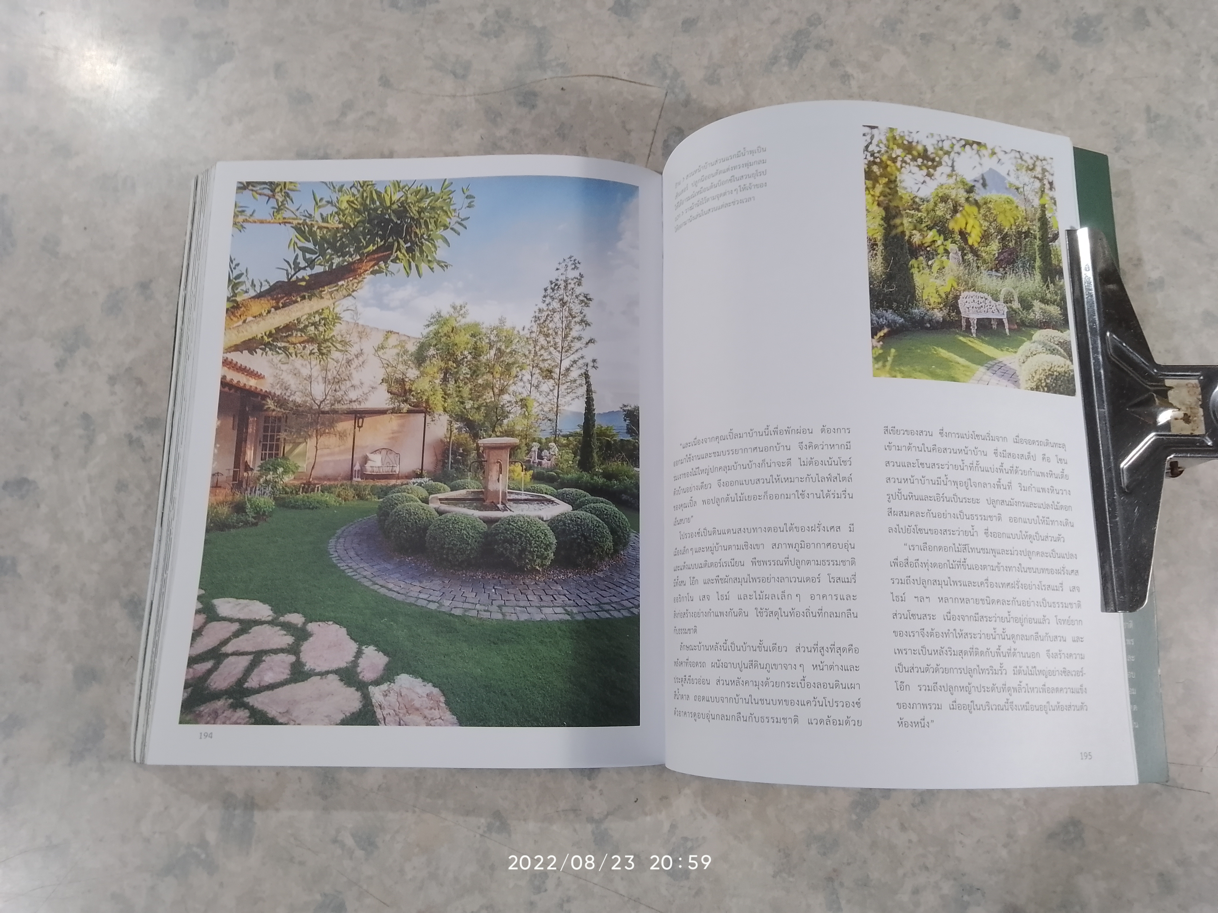 สวนธรรมชาติ / ธนาศรี สัมพันธารักษ์