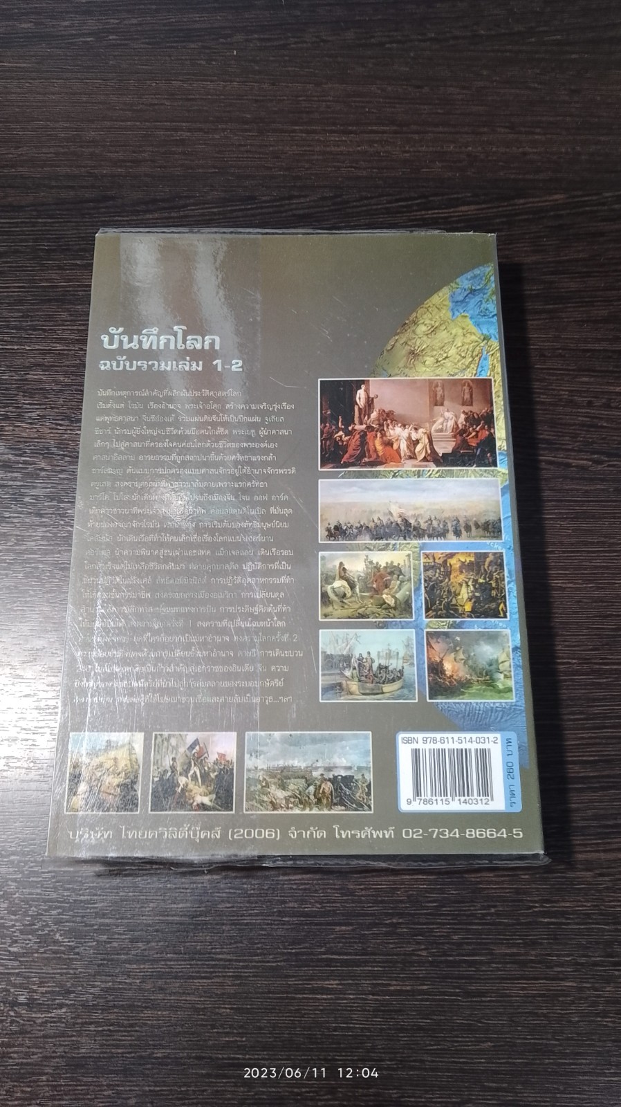 บันทึกโลก ฉบับรวมเล่ม 1-2 / คอสมอส